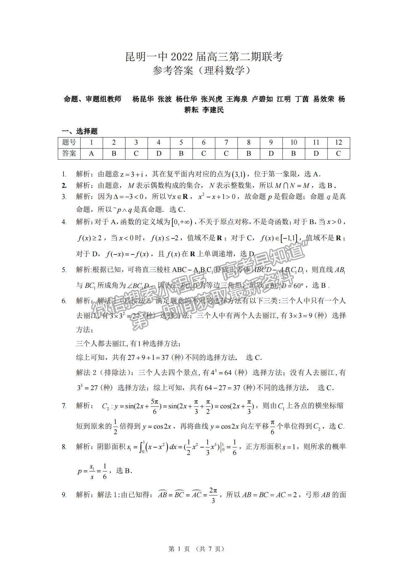 2022昆明一中高中新課標(biāo)高三第二次摸底測試?yán)頂?shù)試題及參考答案