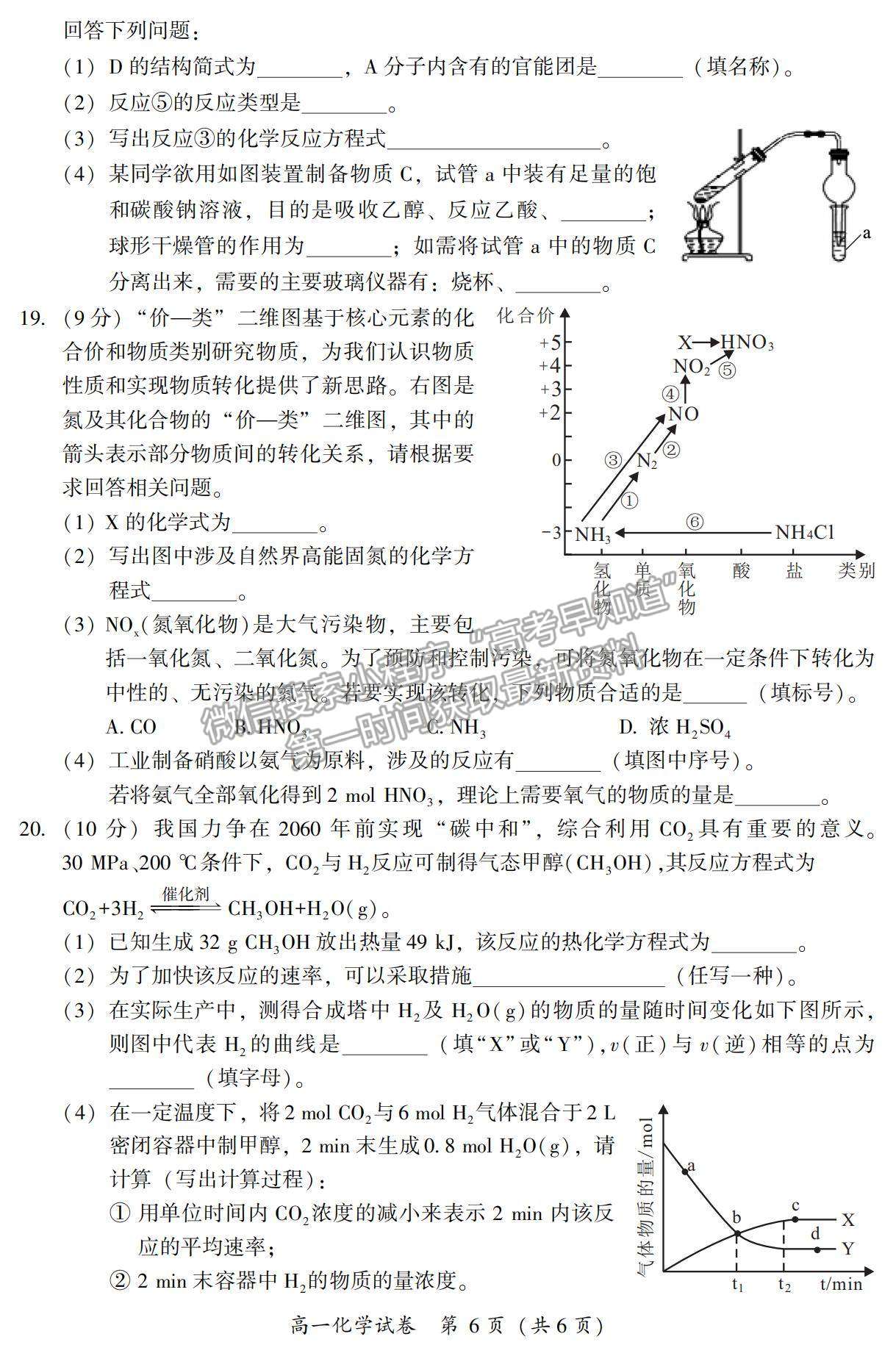 2021漳州市高一下學(xué)期期末質(zhì)檢化學(xué)試題及參考答案