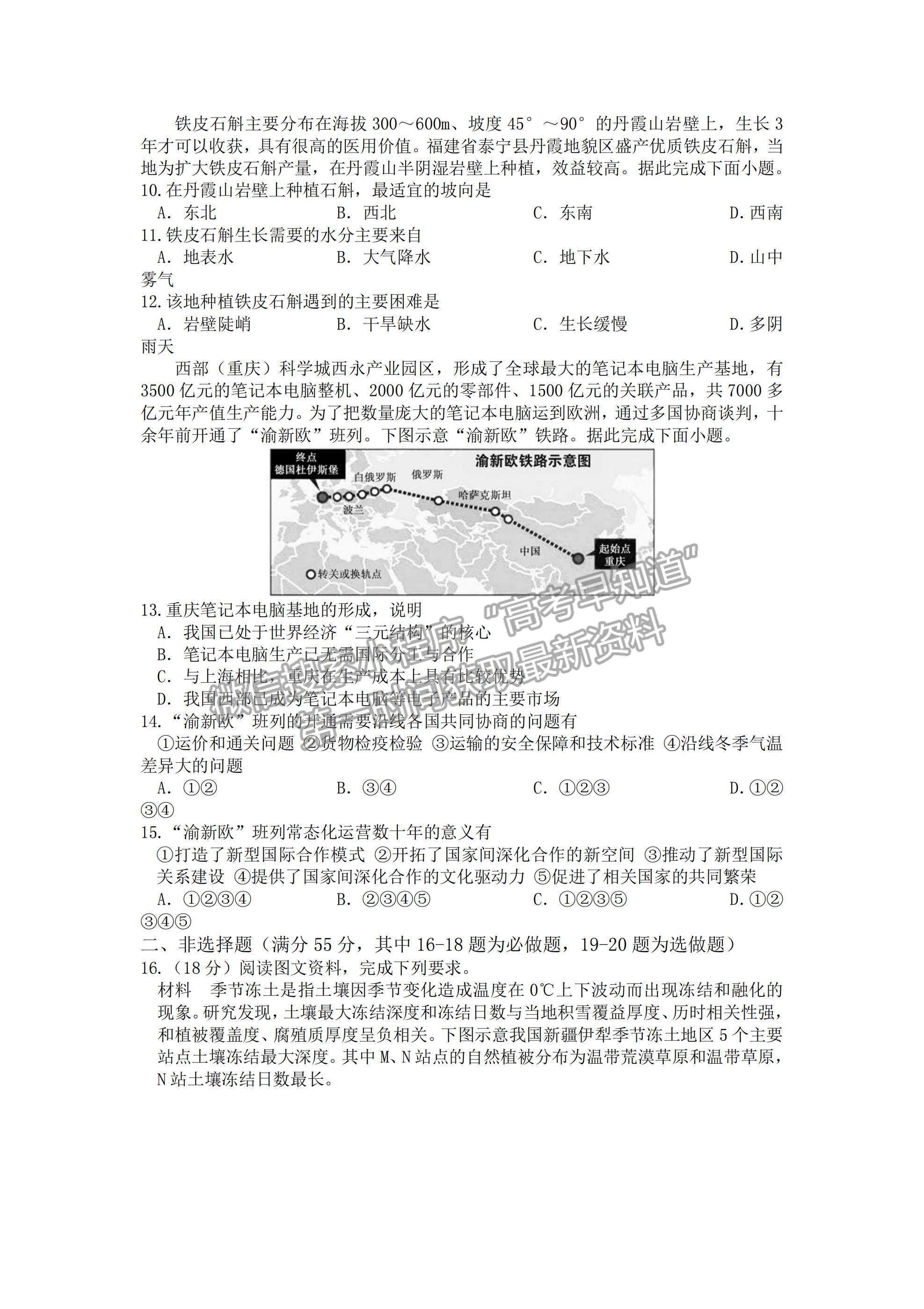 2022重慶市縉云教育聯(lián)盟高三9月月度質(zhì)量檢測地理試題及參考答案