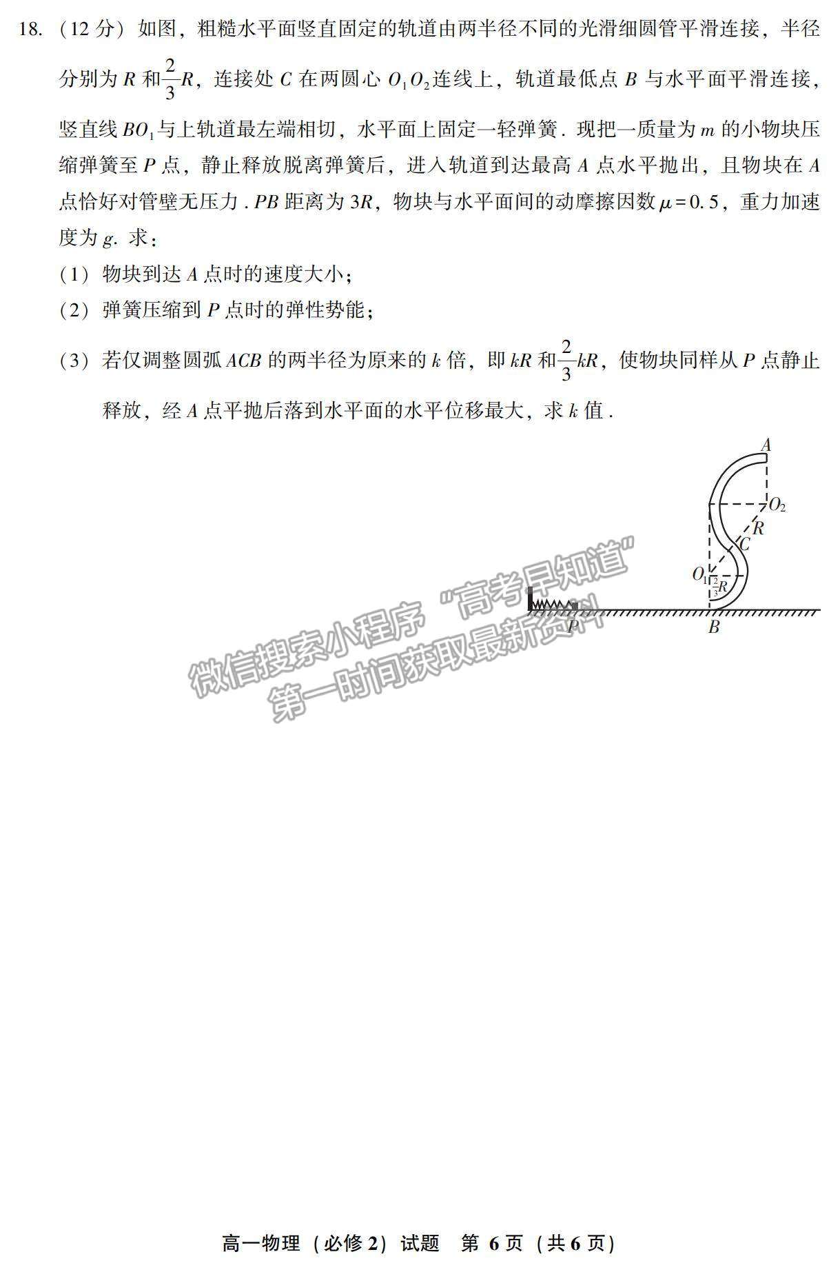 2021漳州市高一下學(xué)期期末質(zhì)檢物理試題及參考答案