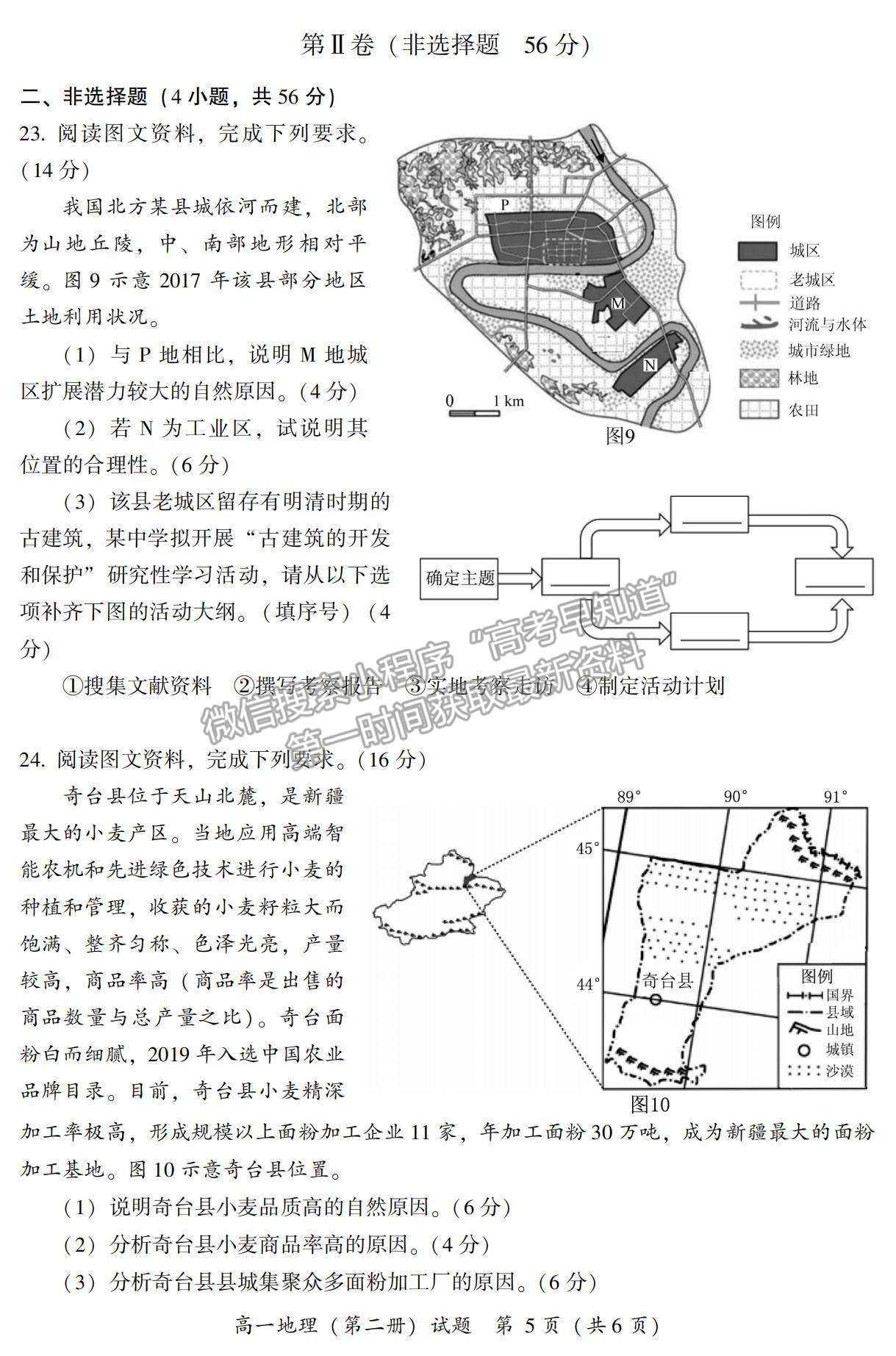 2021漳州市高一下學(xué)期期末質(zhì)檢地理試題及參考答案