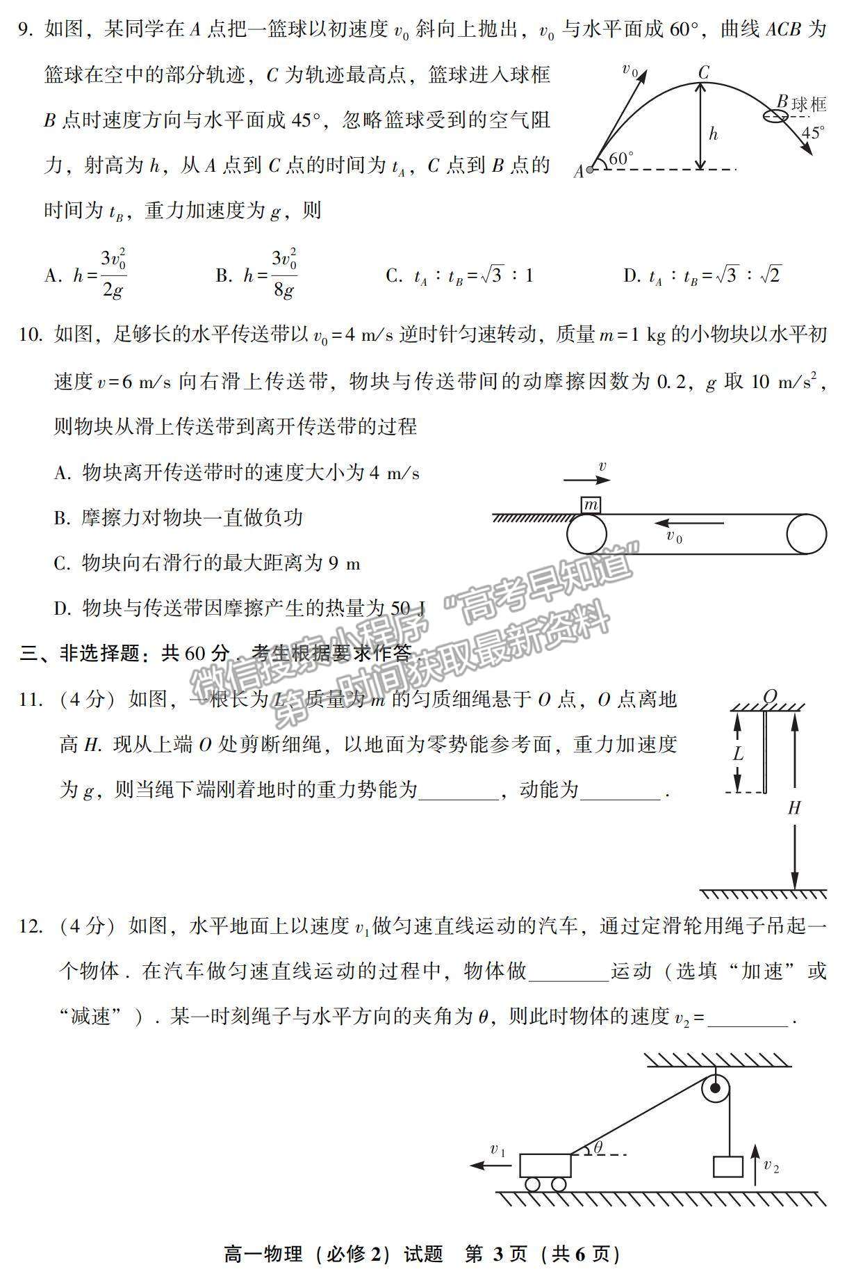 2021漳州市高一下學(xué)期期末質(zhì)檢物理試題及參考答案