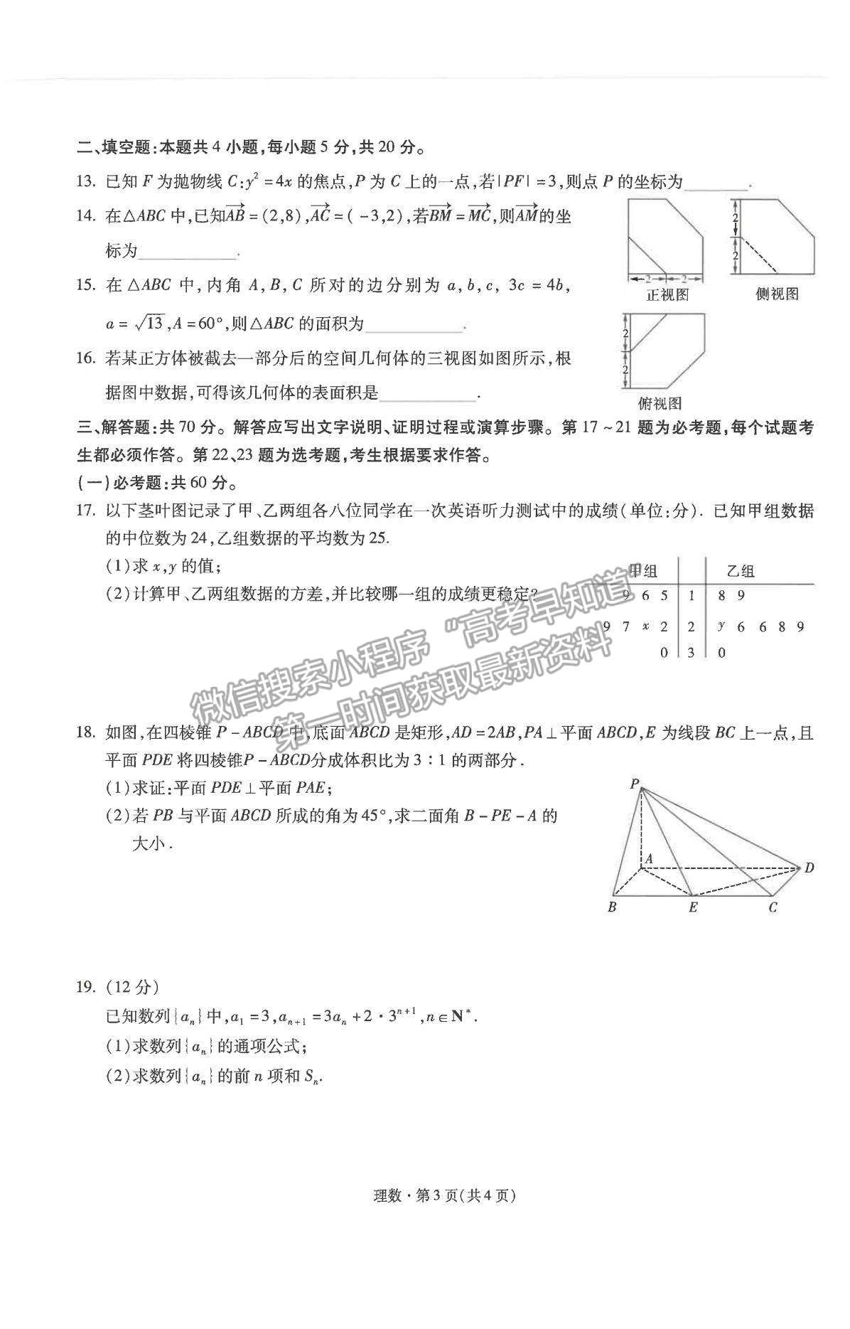 2022昆明一中高中新課標(biāo)高三第二次摸底測試?yán)頂?shù)試題及參考答案