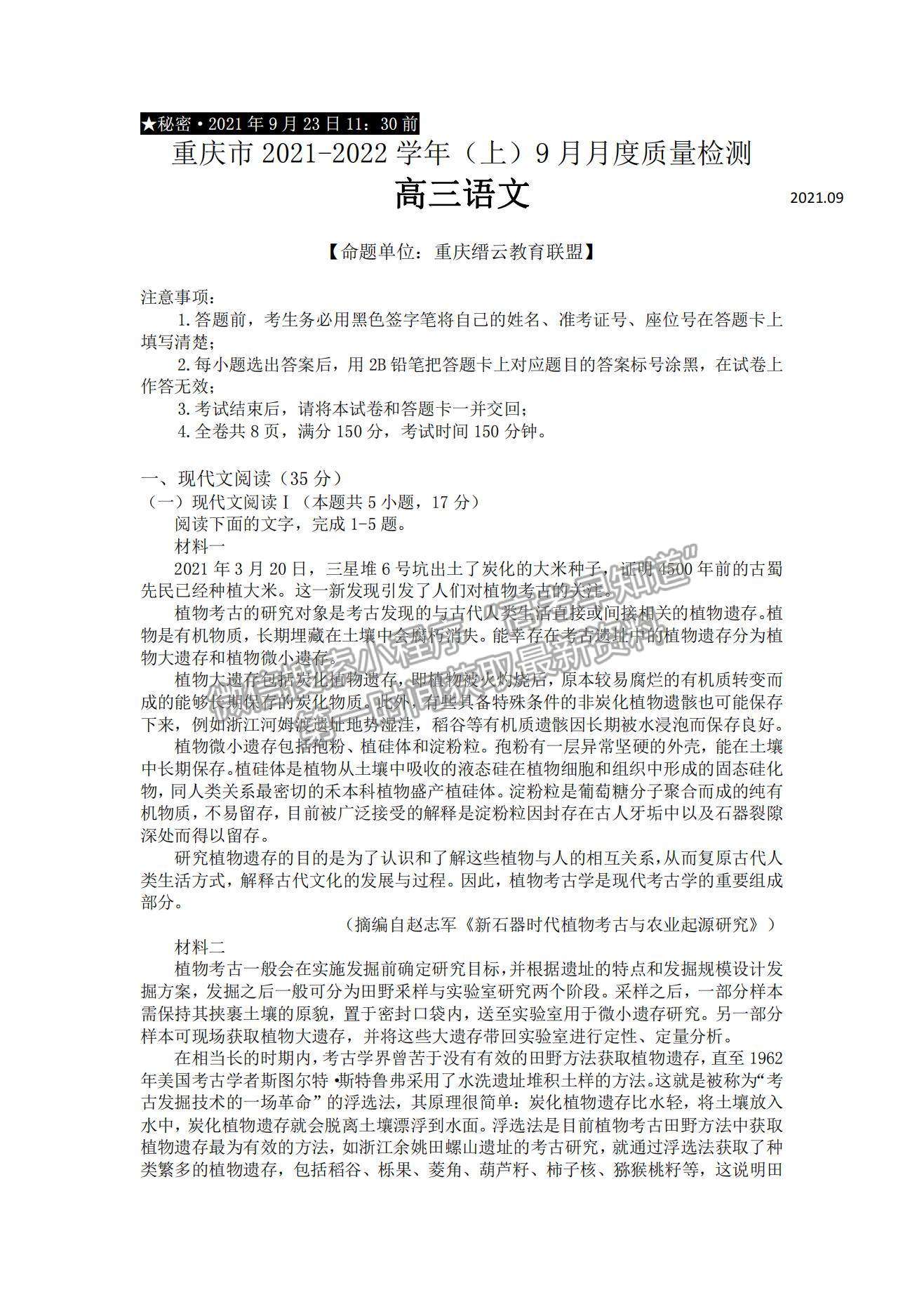 2022重慶市縉云教育聯(lián)盟高三9月月度質(zhì)量檢測語文試題及參考答案