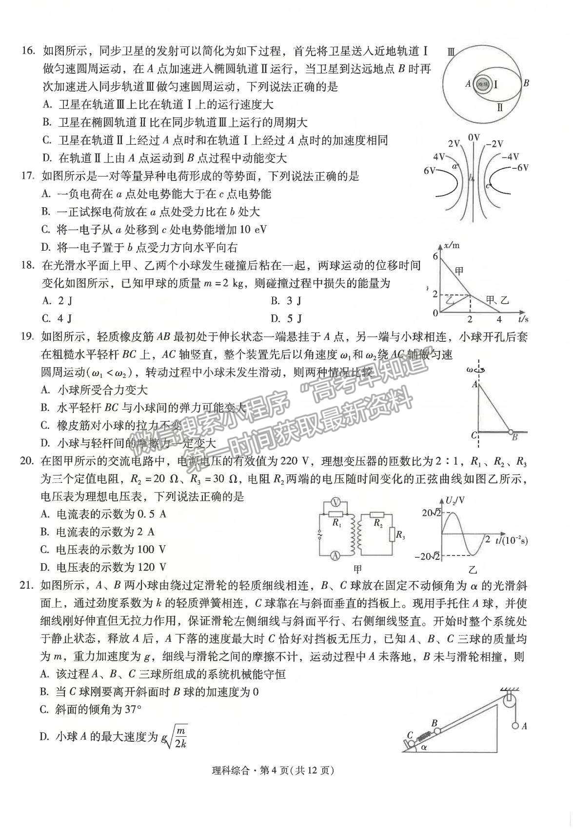 2022昆明一中高中新課標(biāo)高三第二次摸底測(cè)試?yán)砭C試題及參考答案