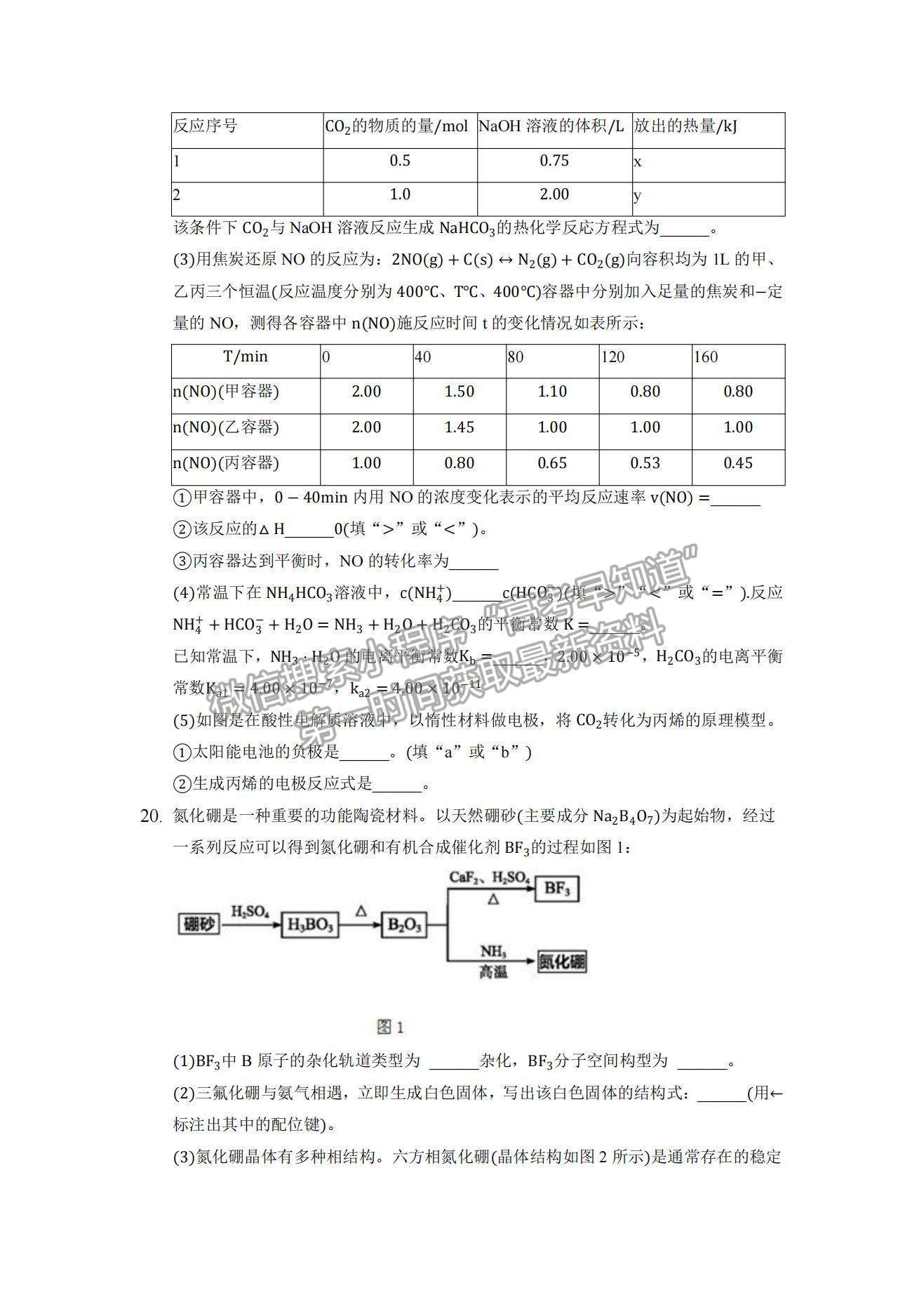 2022重慶市縉云教育聯(lián)盟高三9月月度質(zhì)量檢測化學(xué)試題及參考答案