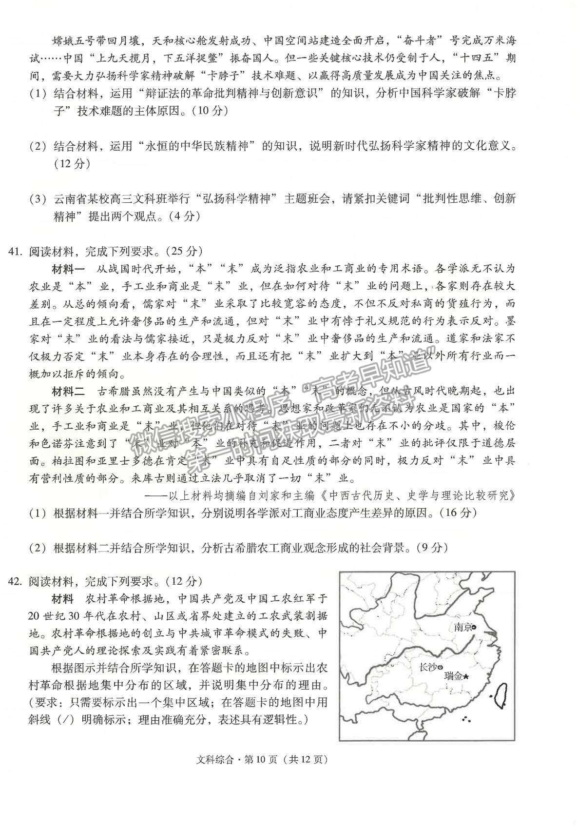 2022昆明一中高中新課標(biāo)高三第二次摸底測(cè)試文綜試題及參考答案