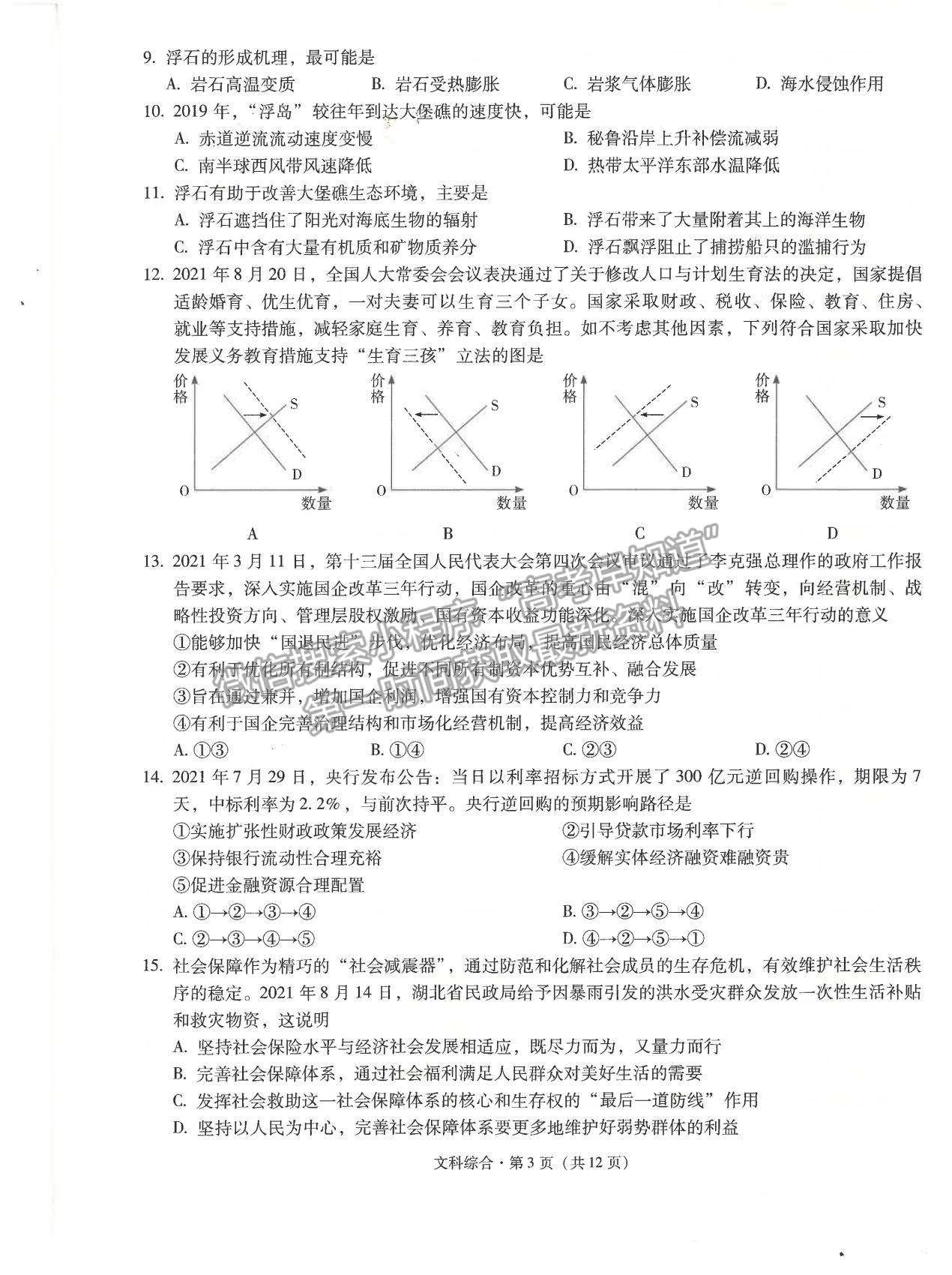 2022昆明一中高中新課標高三第二次摸底測試文綜試題及參考答案