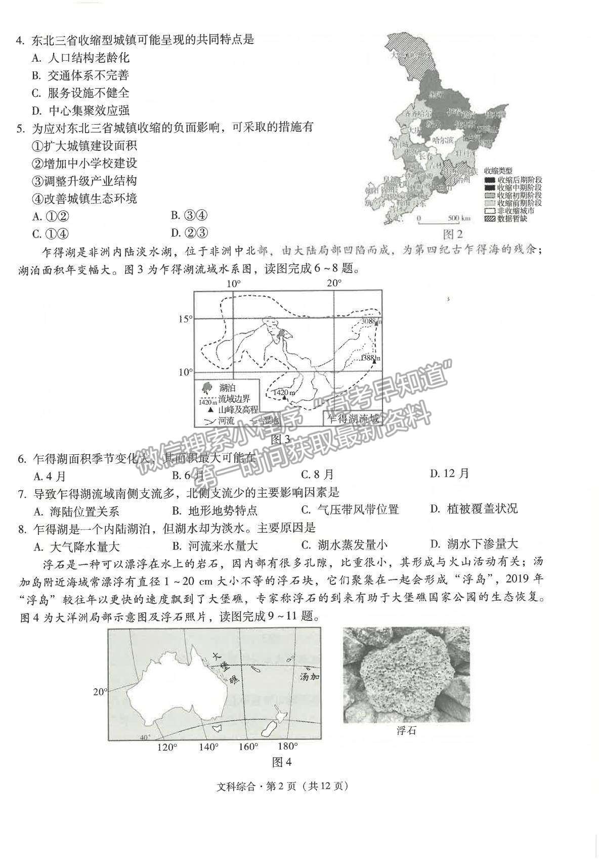 2022昆明一中高中新課標高三第二次摸底測試文綜試題及參考答案