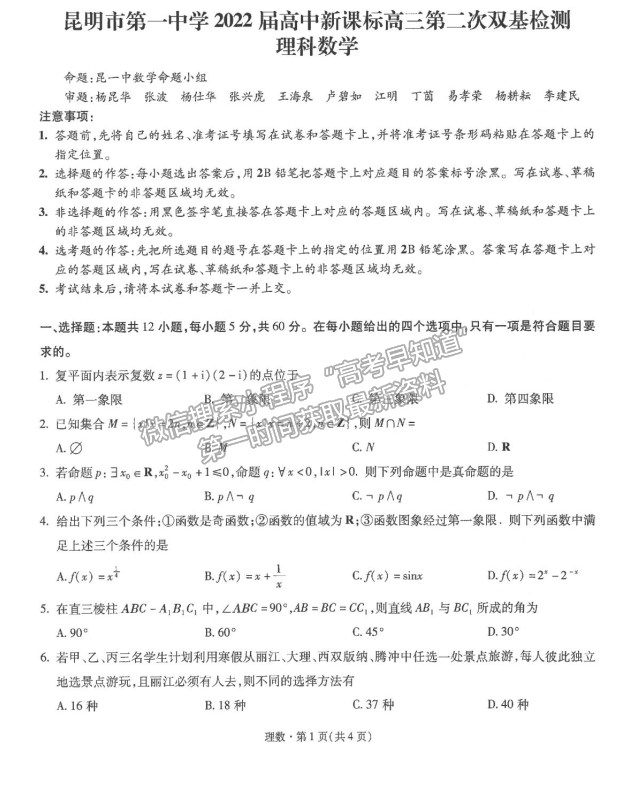 2022昆明一中高中新課標(biāo)高三第二次摸底測試理數(shù)試題及參考答案