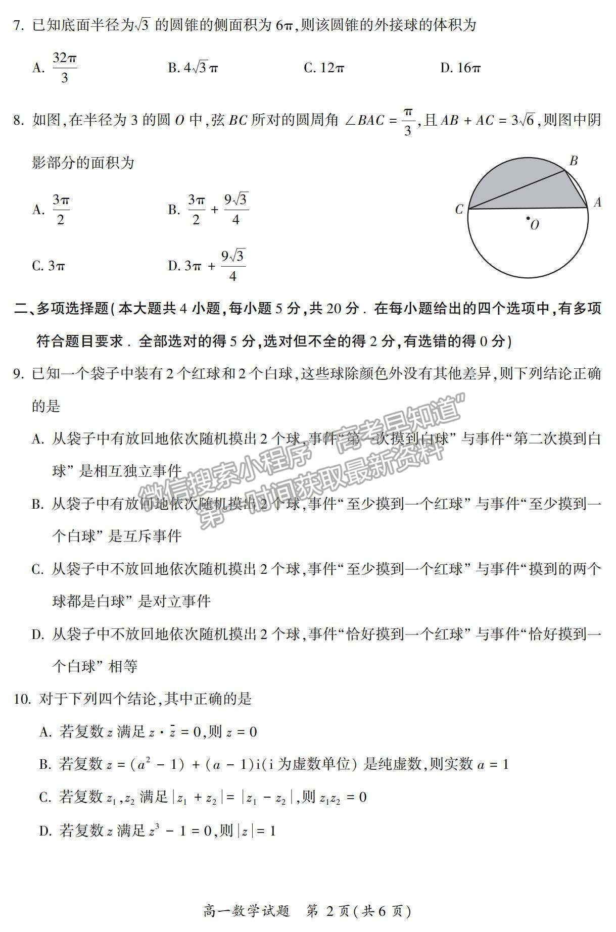 2021漳州市高一下學期期末質(zhì)檢數(shù)學試題及參考答案