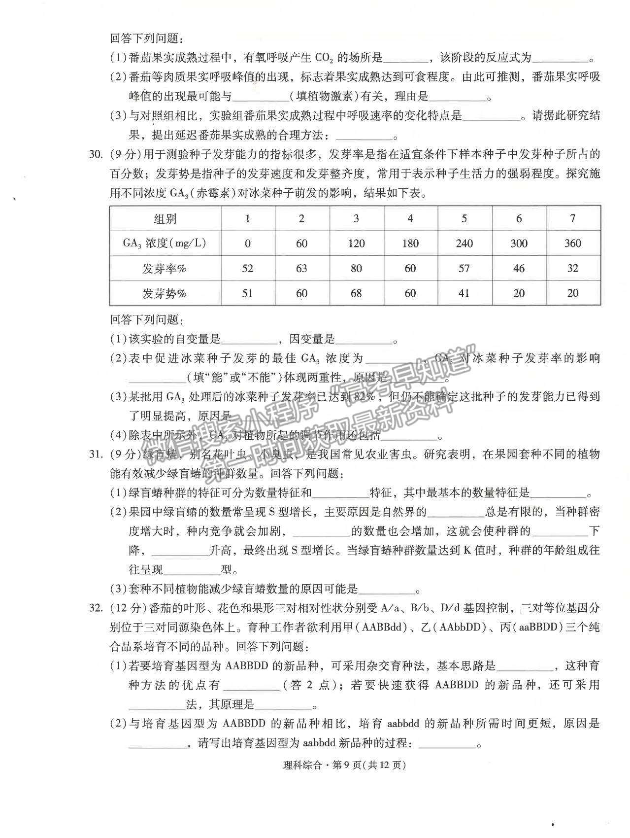 2022昆明一中高中新課標高三第二次摸底測試理綜試題及參考答案