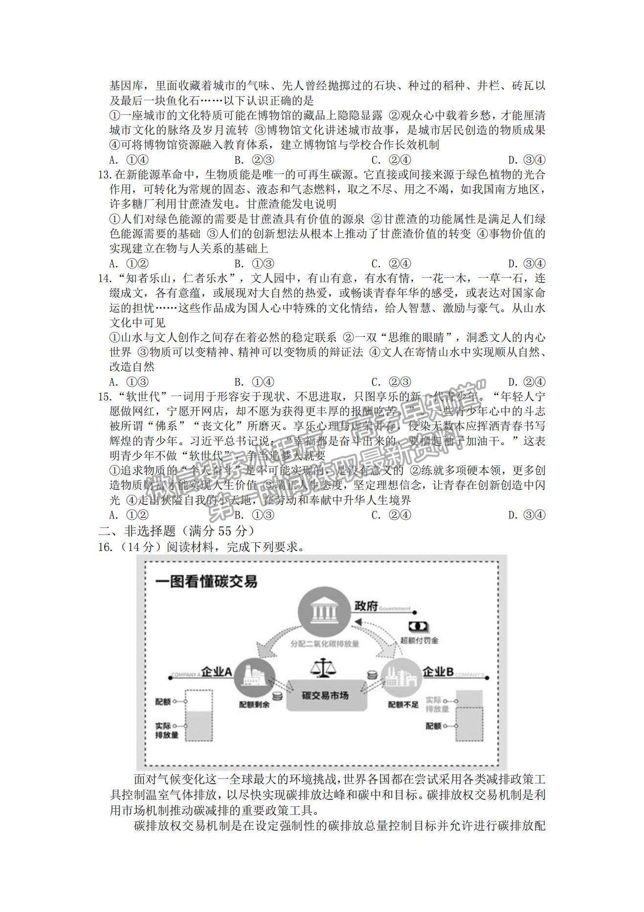 2022重慶市縉云教育聯(lián)盟高三9月月度質(zhì)量檢測政治試題及參考答案