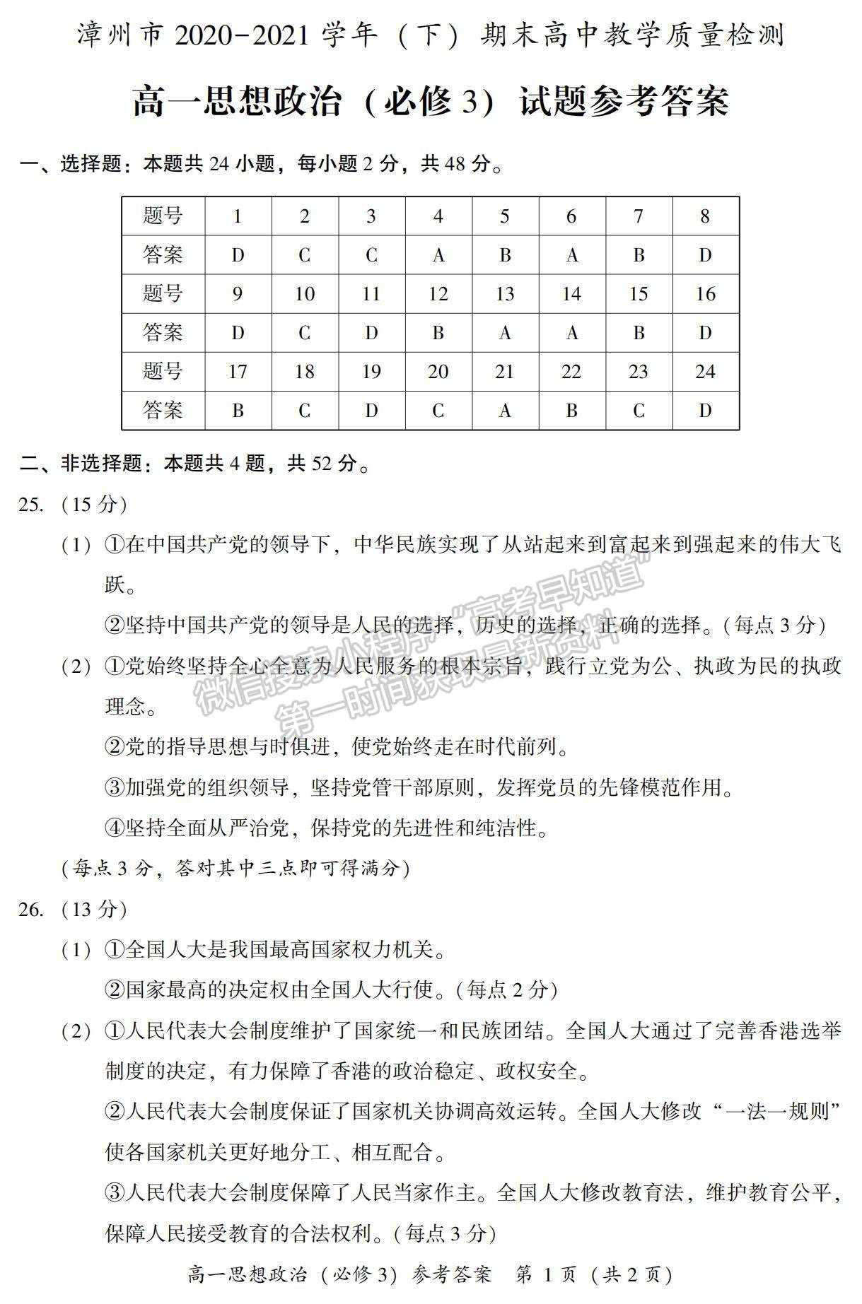 2021漳州市高一下學(xué)期期末質(zhì)檢政治試題及參考答案