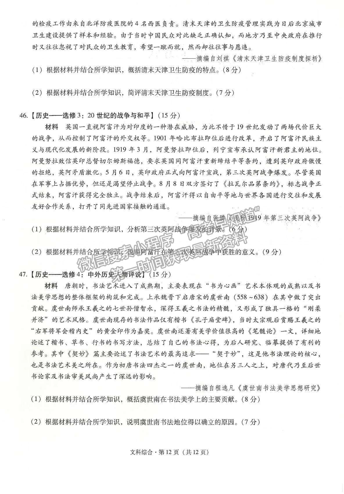 2022昆明一中高中新課標高三第二次摸底測試文綜試題及參考答案