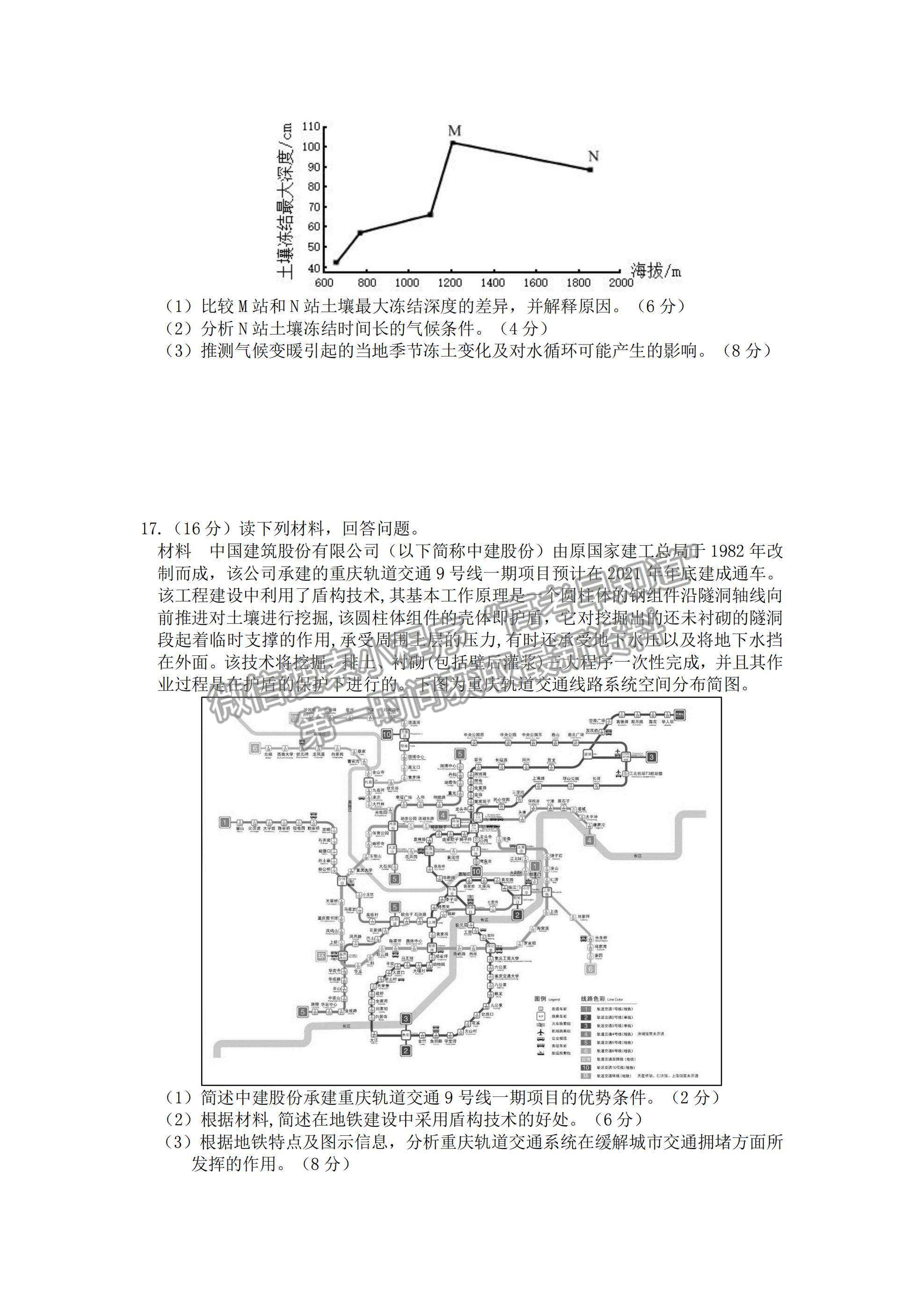 2022重慶市縉云教育聯(lián)盟高三9月月度質(zhì)量檢測地理試題及參考答案