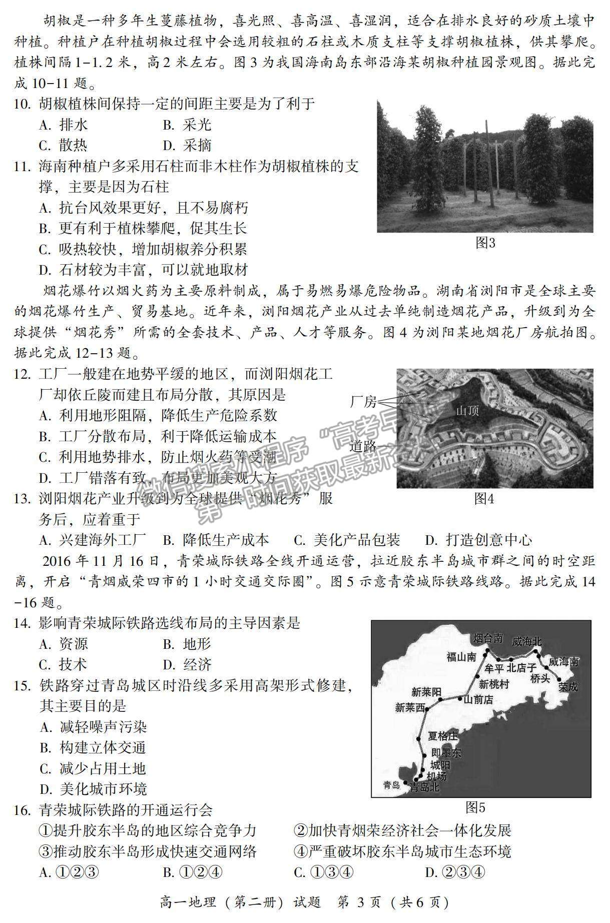 2021漳州市高一下學(xué)期期末質(zhì)檢地理試題及參考答案