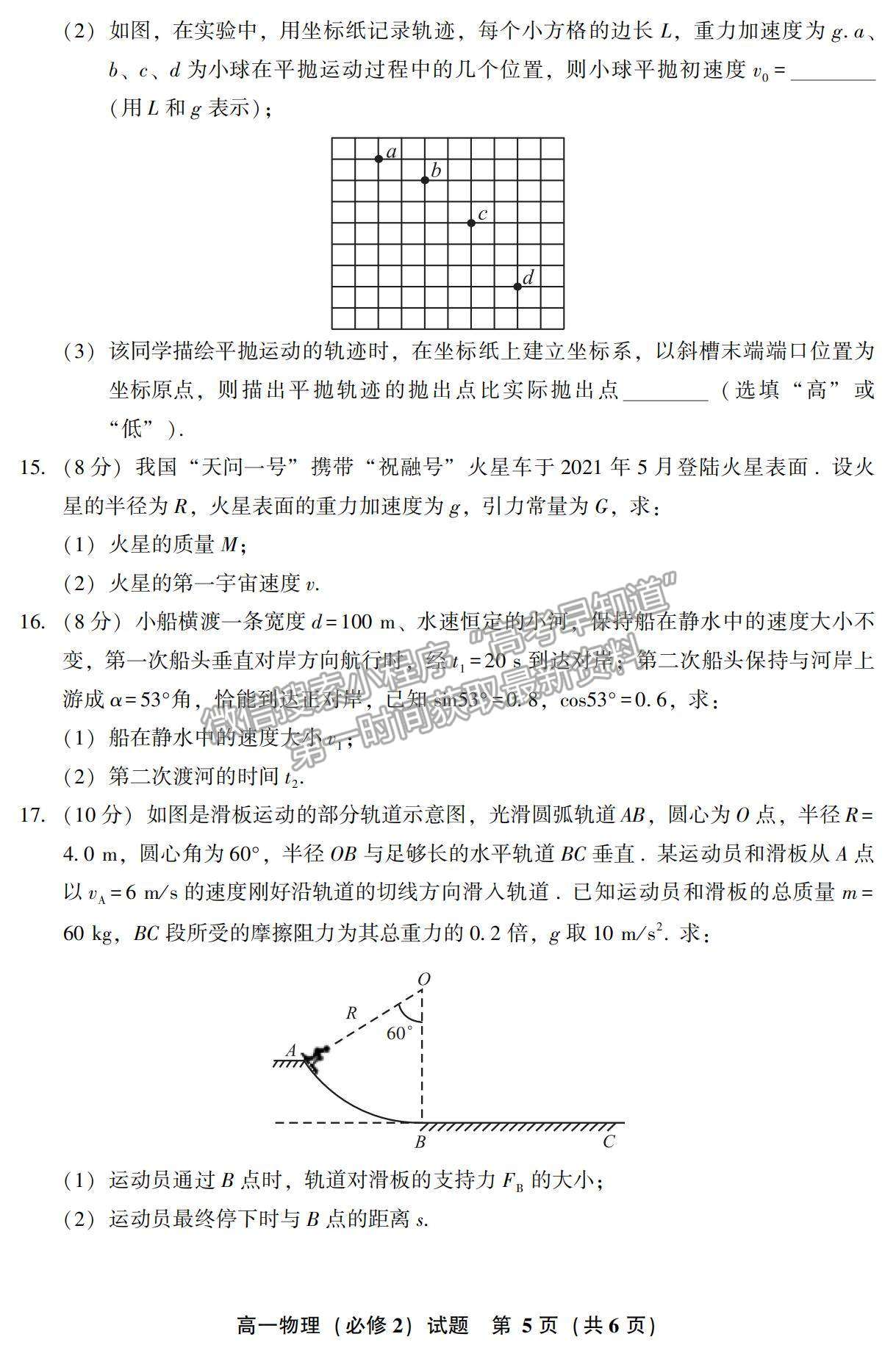 2021漳州市高一下學(xué)期期末質(zhì)檢物理試題及參考答案