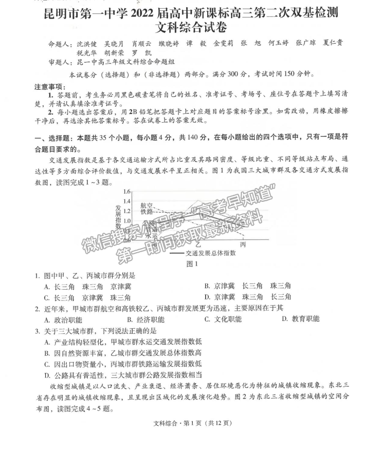 2022昆明一中高中新課標高三第二次摸底測試文綜試題及參考答案