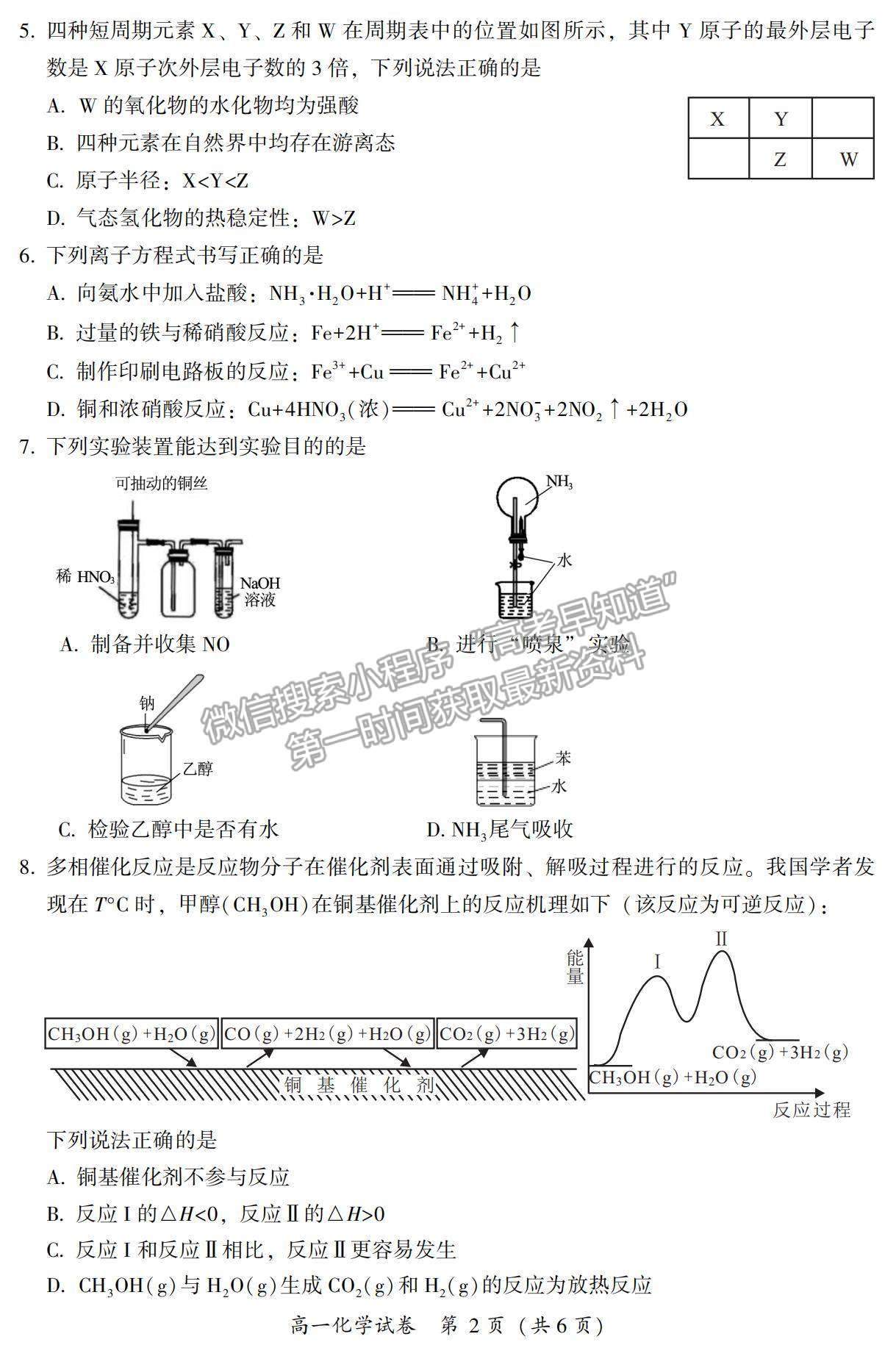 2021漳州市高一下學(xué)期期末質(zhì)檢化學(xué)試題及參考答案