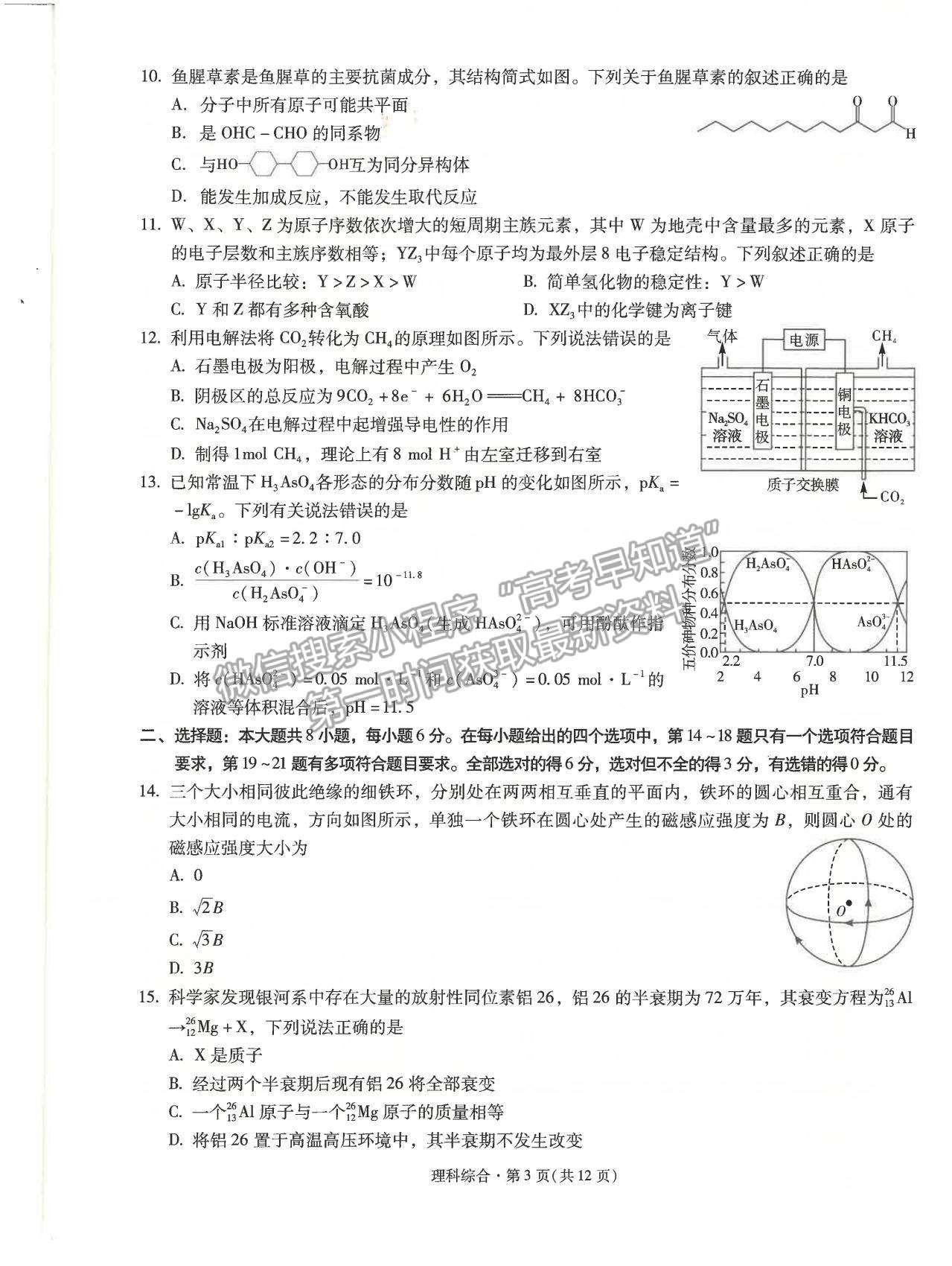 2022昆明一中高中新課標高三第二次摸底測試理綜試題及參考答案