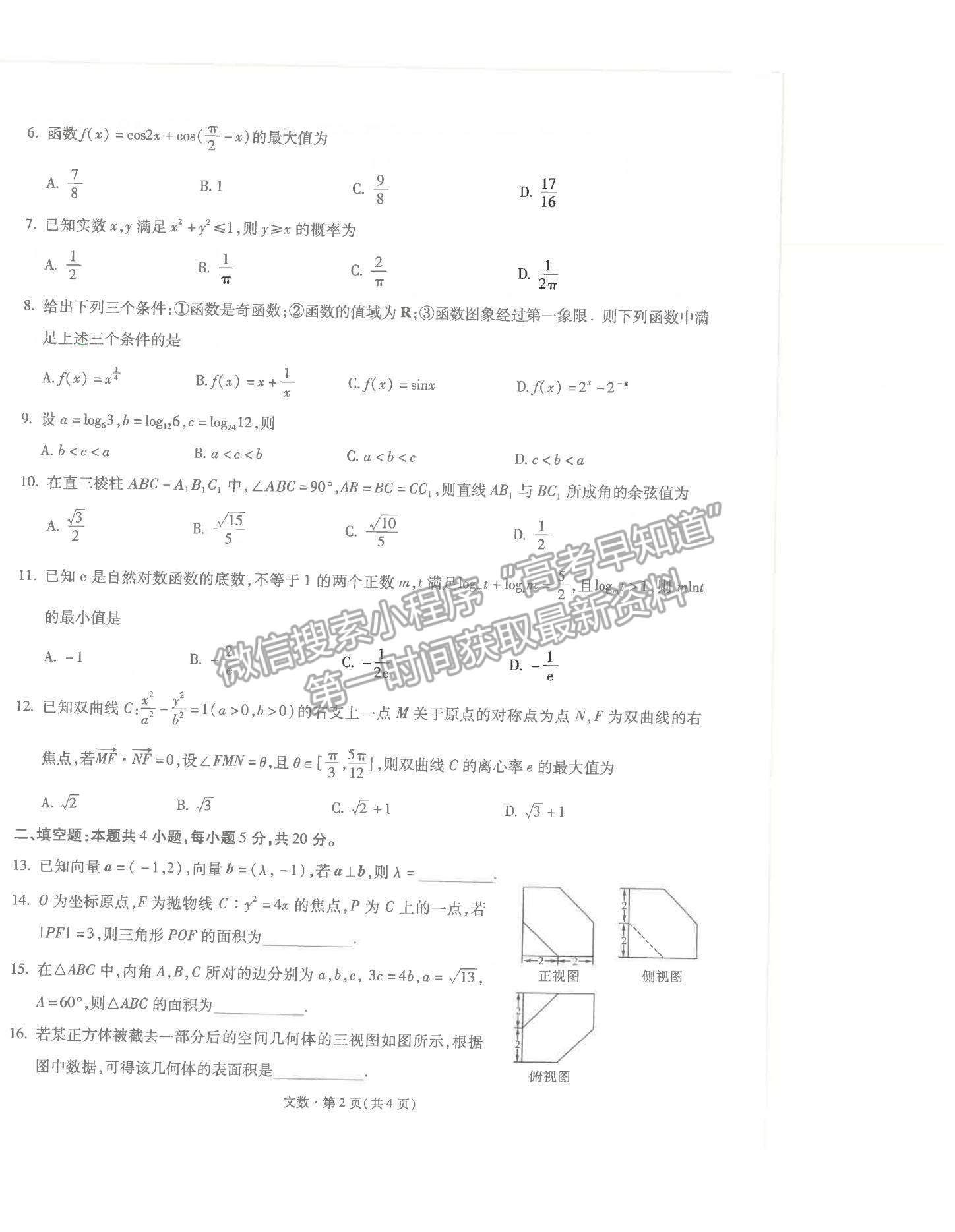 2022昆明一中高中新課標高三第二次摸底測試文數(shù)試題及參考答案