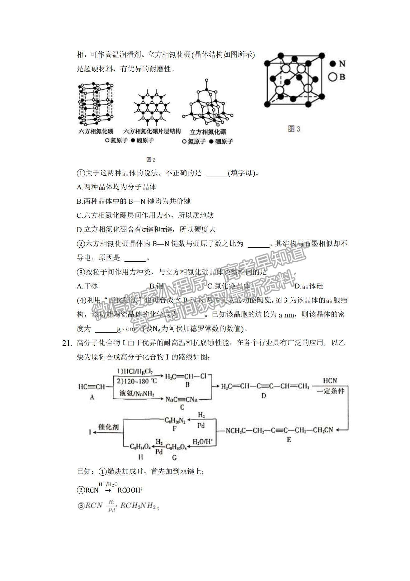 2022重慶市縉云教育聯(lián)盟高三9月月度質(zhì)量檢測化學(xué)試題及參考答案