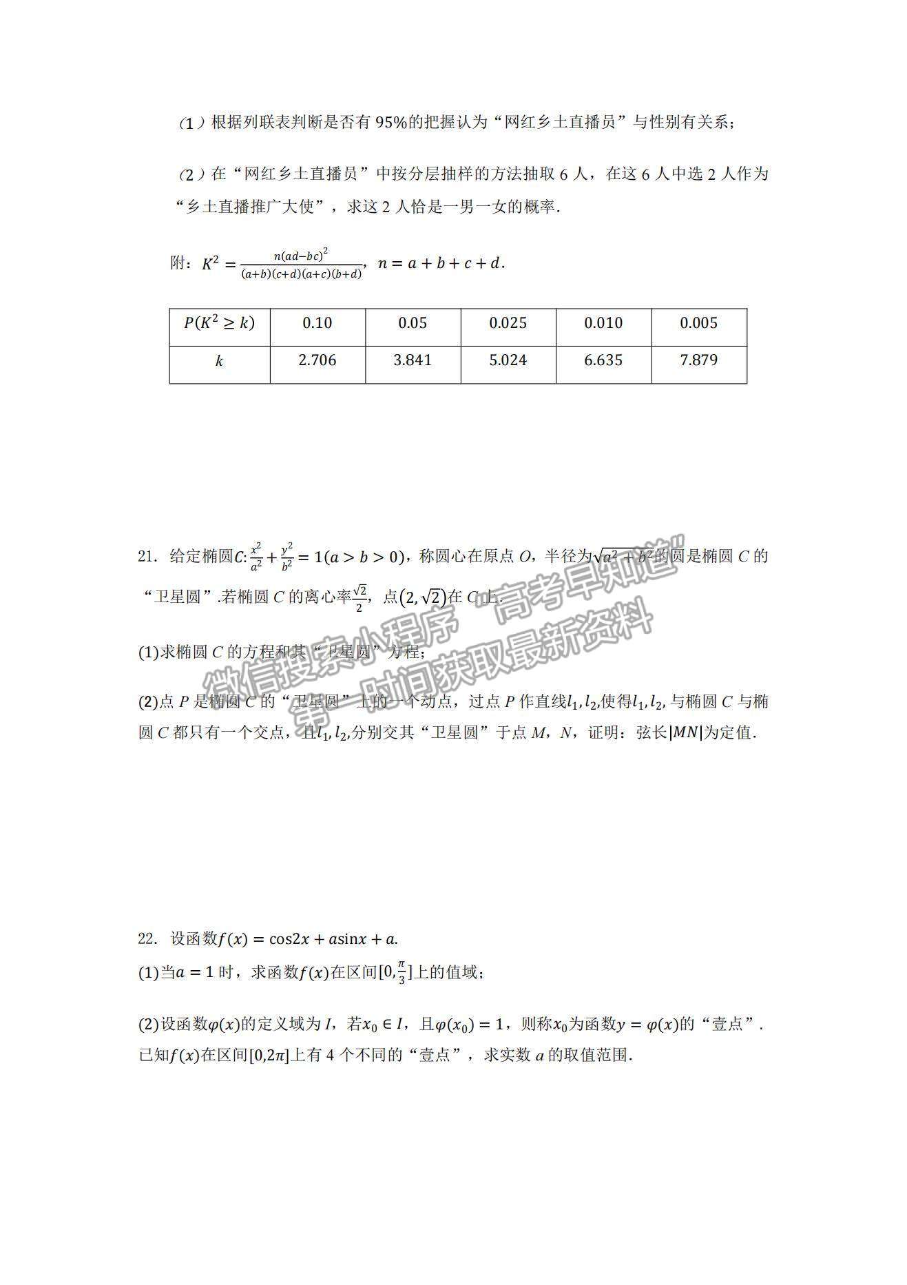 2022重慶市縉云教育聯(lián)盟高三9月月度質量檢測數(shù)學試題及參考答案