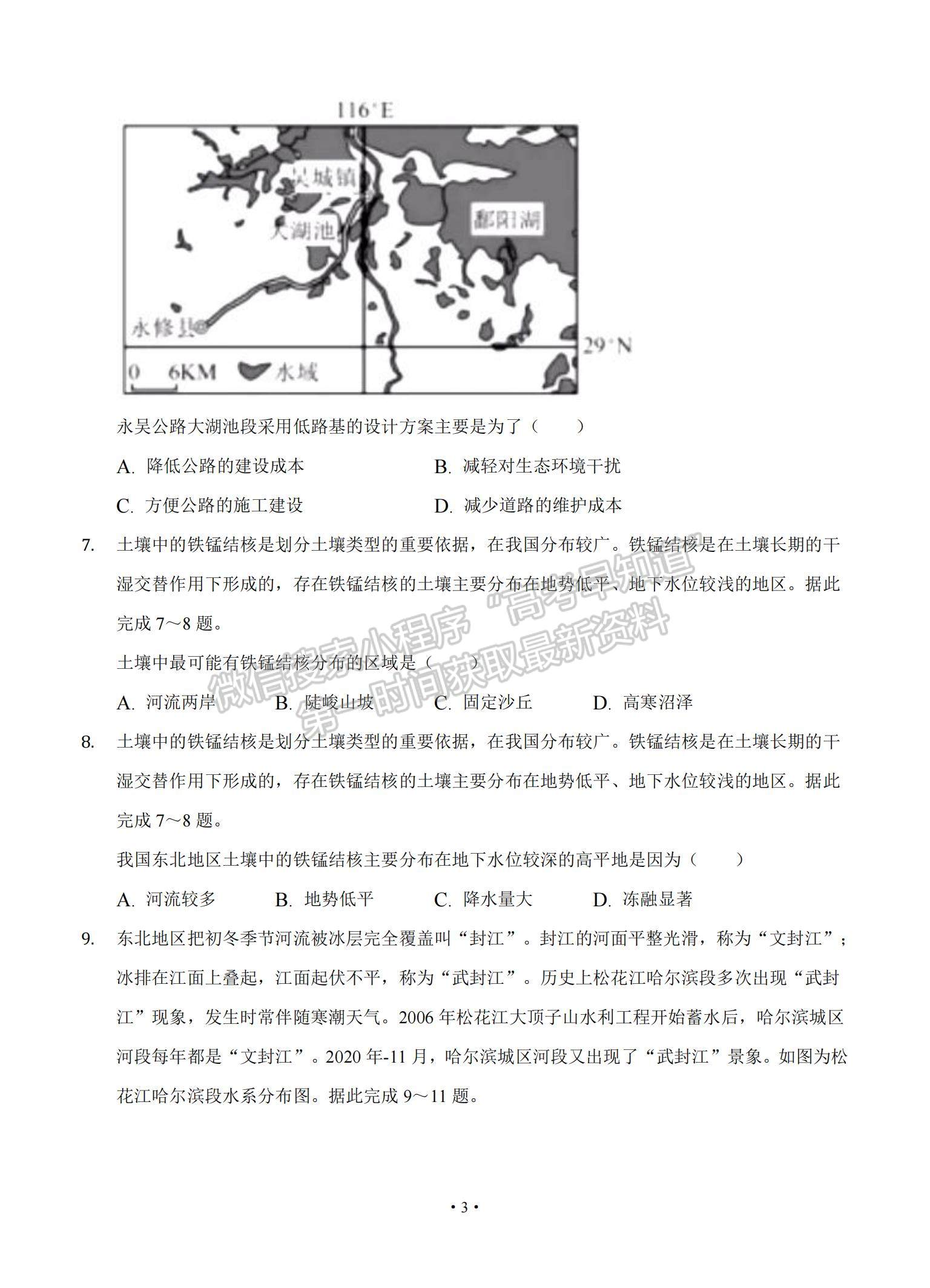 2022遼寧省大連市重點(diǎn)中學(xué)高三上學(xué)期高考模擬地理試題及參考答案