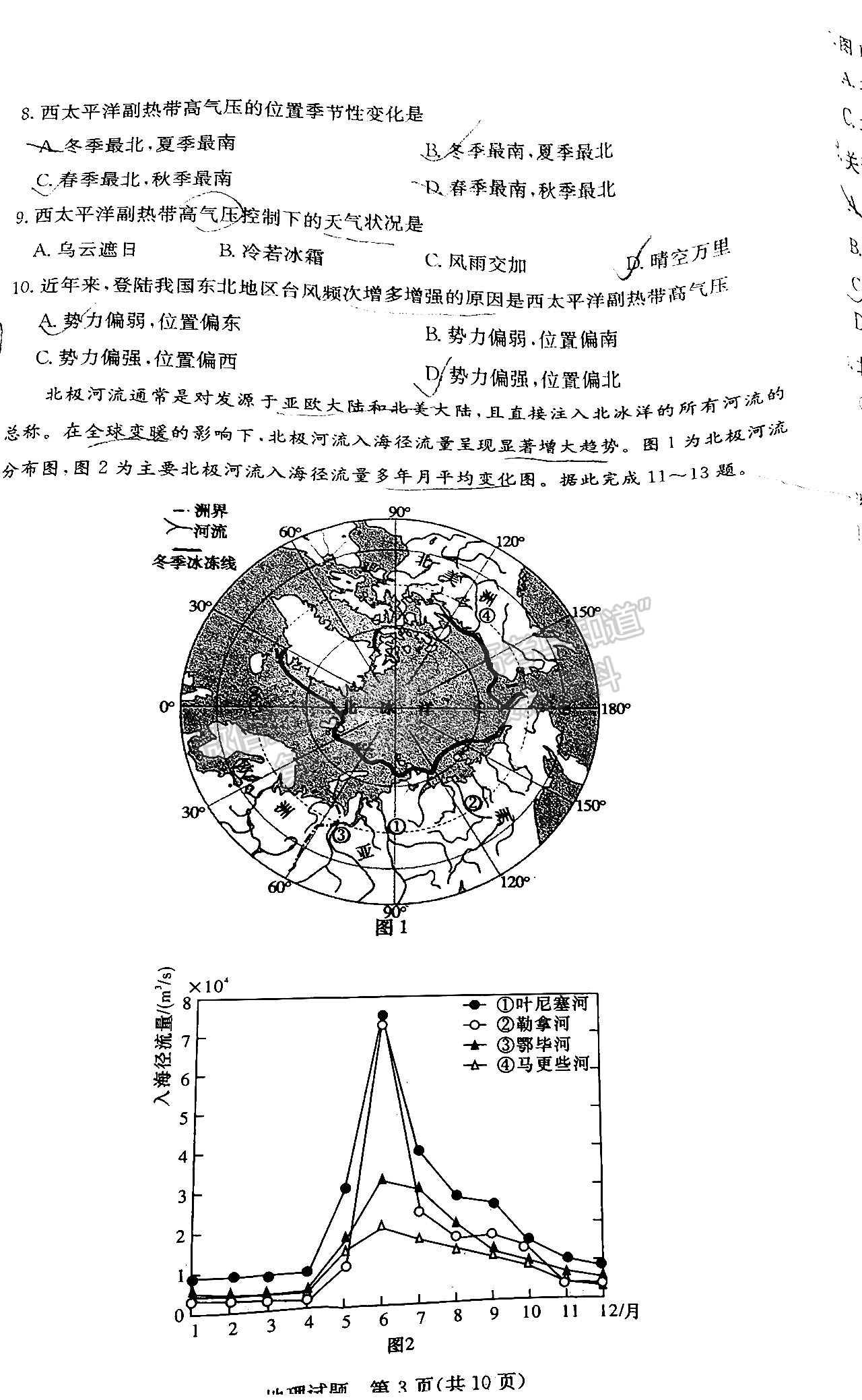 2022屆江西省紅色七校第一次聯(lián)考地理試卷及答案