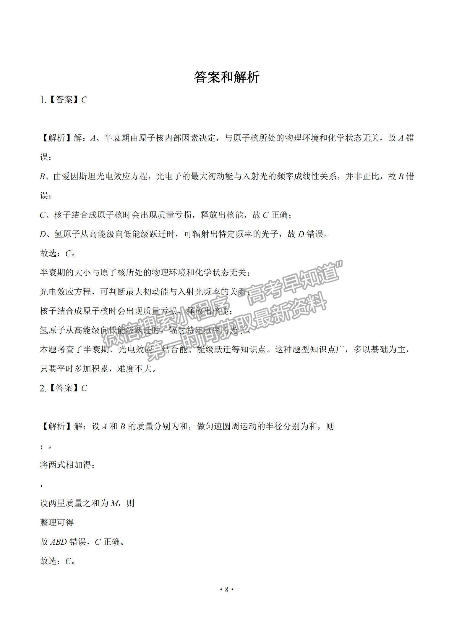 2022遼寧省大連市重點(diǎn)中學(xué)高三上學(xué)期高考模擬物理試題及參考答案