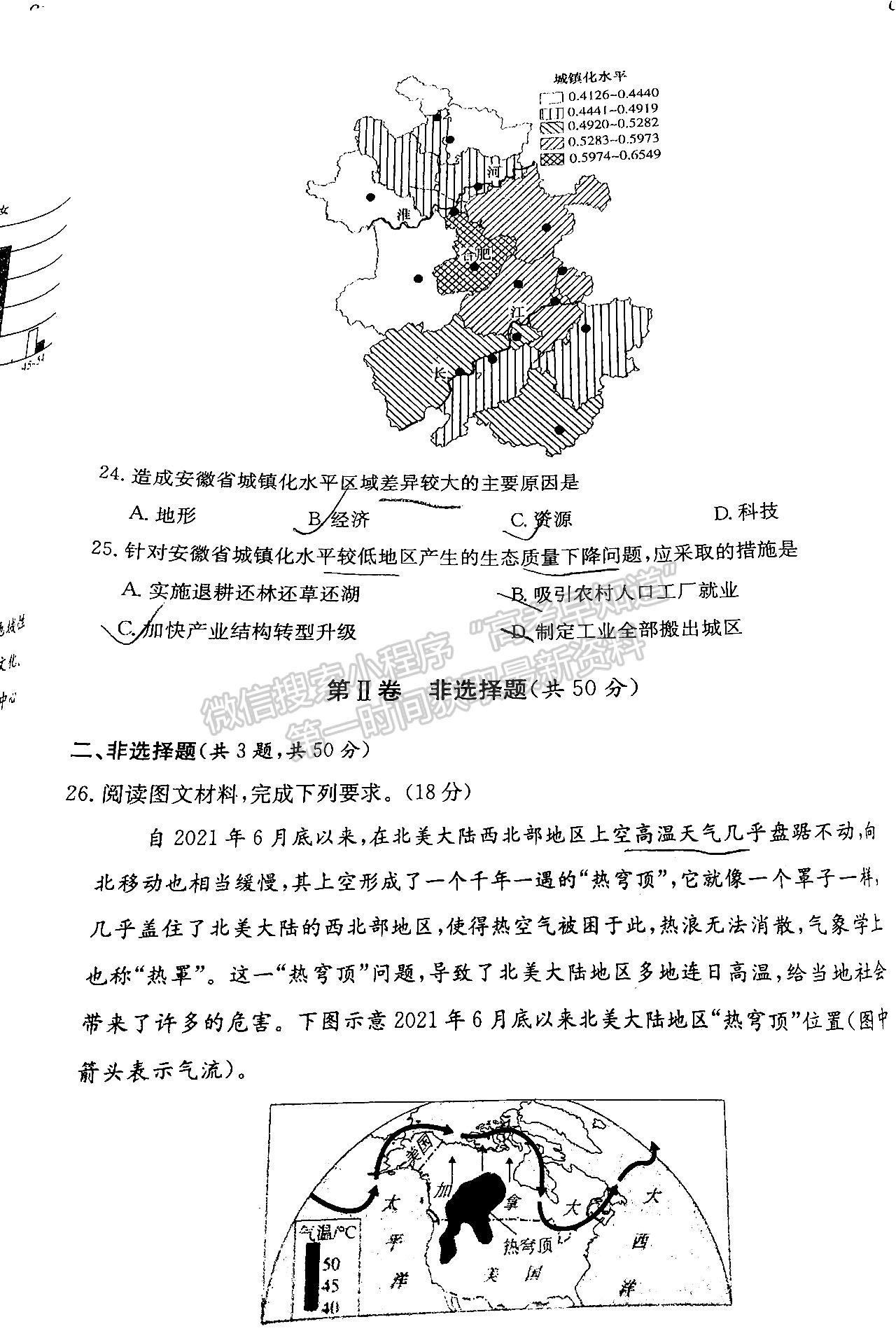 2022屆江西省紅色七校第一次聯(lián)考地理試卷及答案