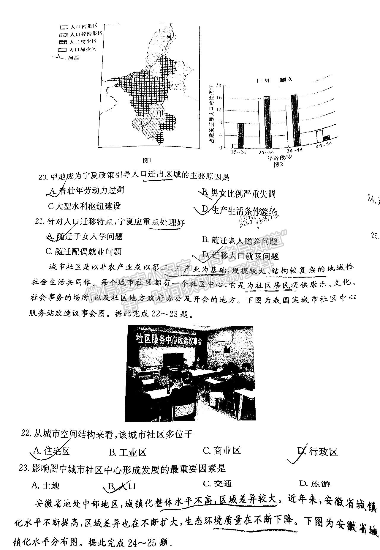 2022屆江西省紅色七校第一次聯(lián)考地理試卷及答案