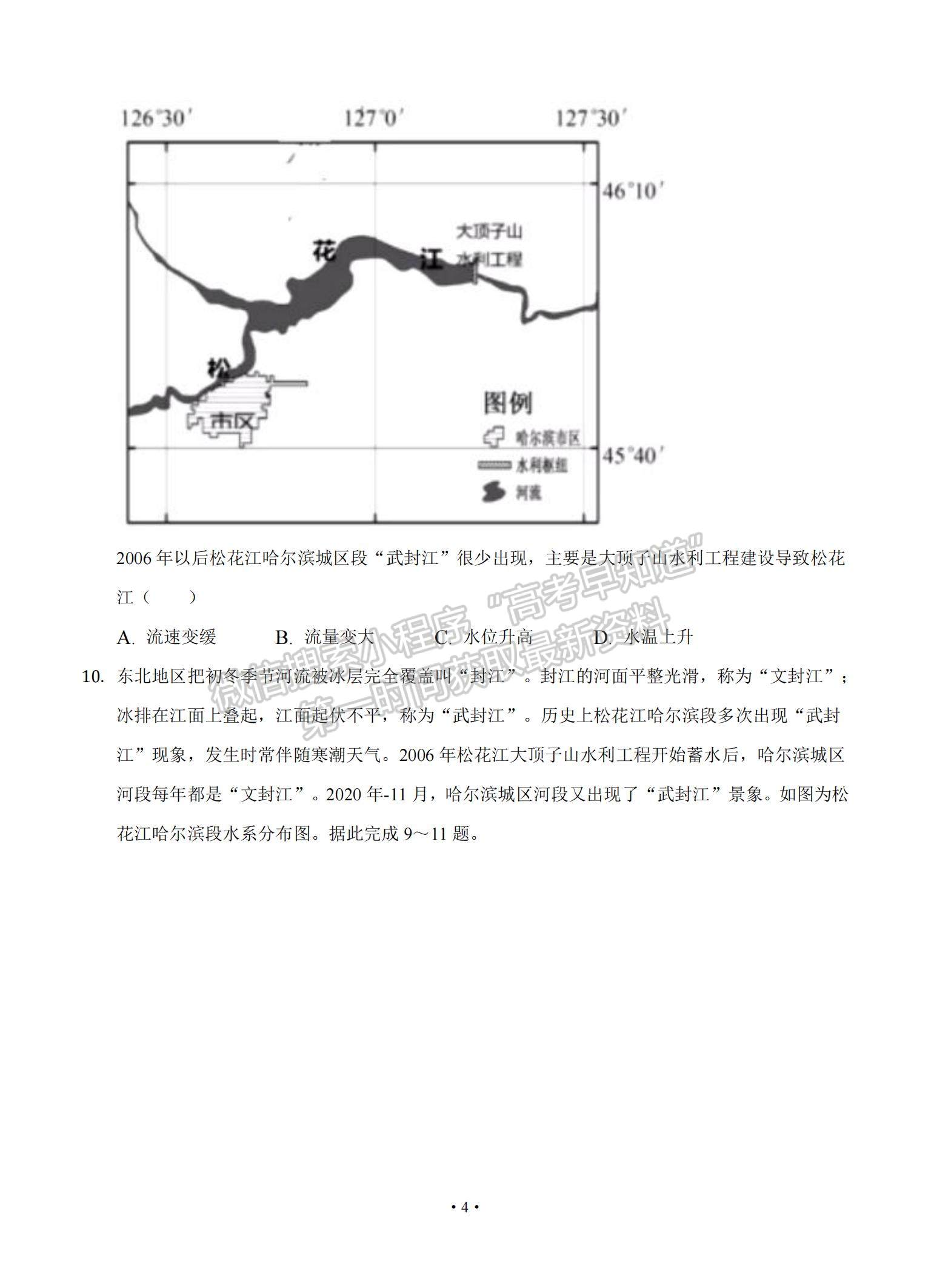 2022遼寧省大連市重點中學(xué)高三上學(xué)期高考模擬地理試題及參考答案