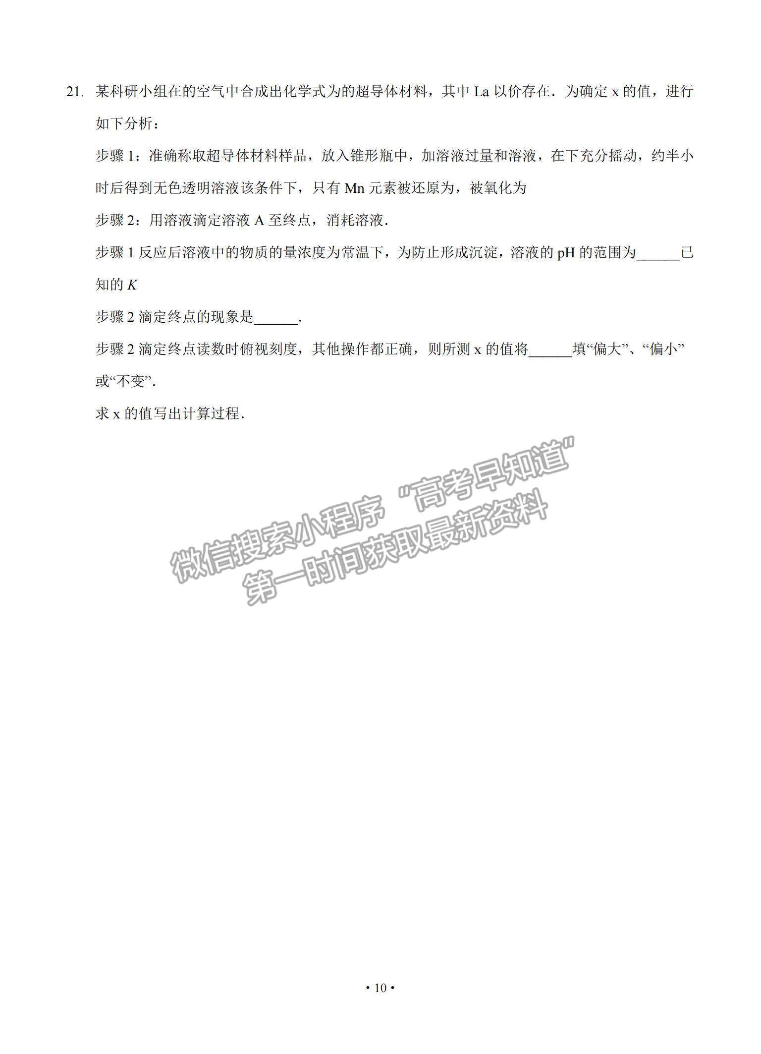 2022遼寧省大連市重點中學(xué)高三上學(xué)期高考模擬化學(xué)試題及參考答案