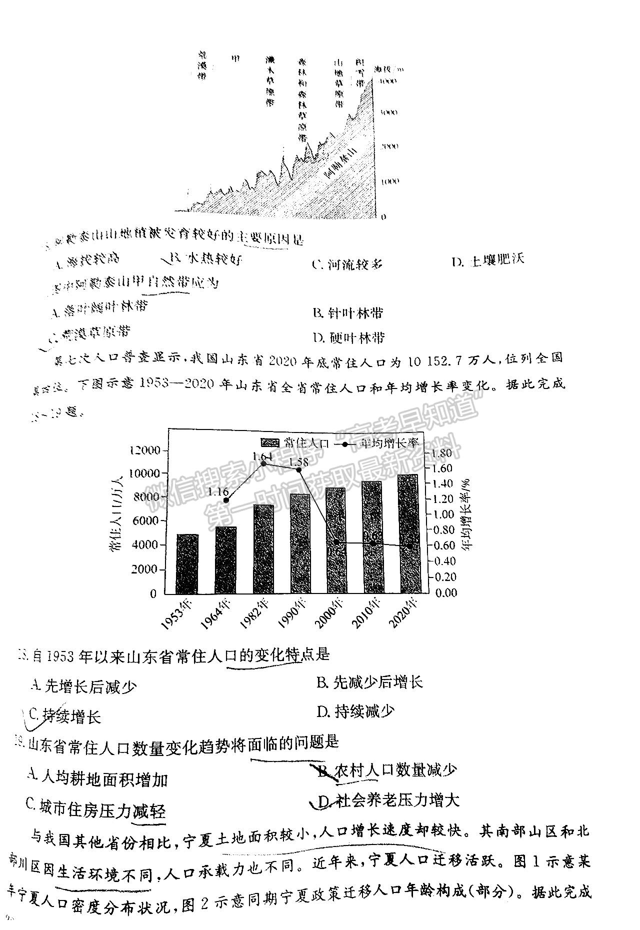 2022屆江西省紅色七校第一次聯(lián)考地理試卷及答案