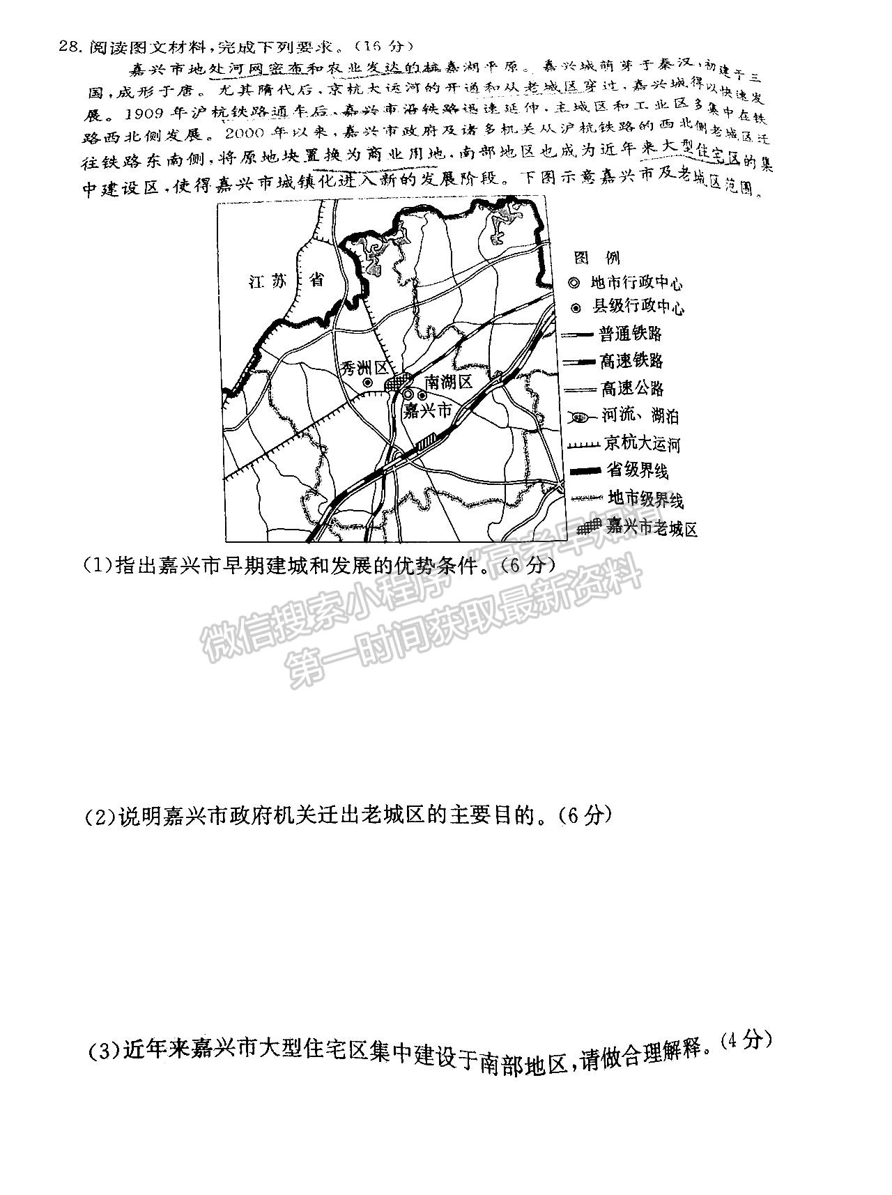 2022屆江西省紅色七校第一次聯(lián)考地理試卷及答案