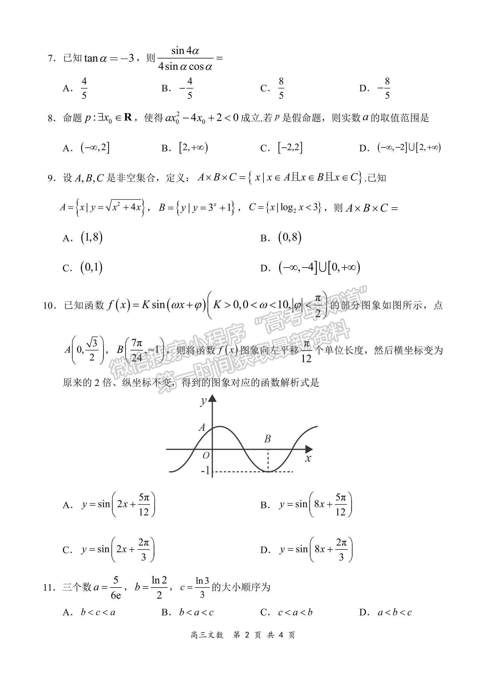 2022全國(guó)百?gòu)?qiáng)校領(lǐng)軍考試高三9月聯(lián)考文數(shù)試題及參考答案