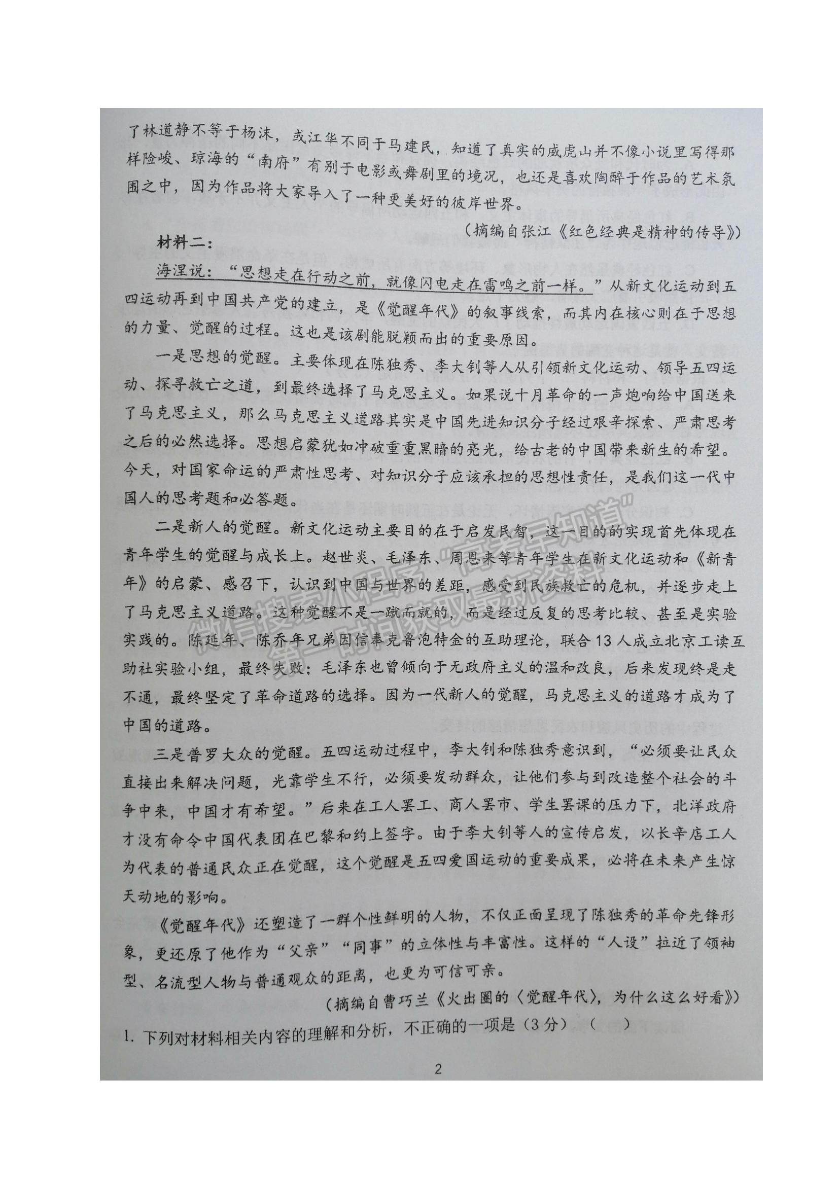 2022江蘇省鹽城市伍佑中學(xué)高三上學(xué)期期初調(diào)研考試語(yǔ)文試題及參考答案