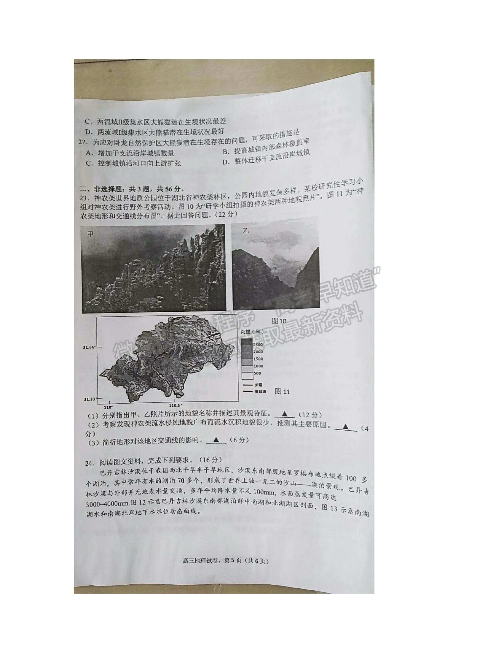 2022江蘇省海安市高三上學期期初學業(yè)質(zhì)量監(jiān)測地理試題及參考答案