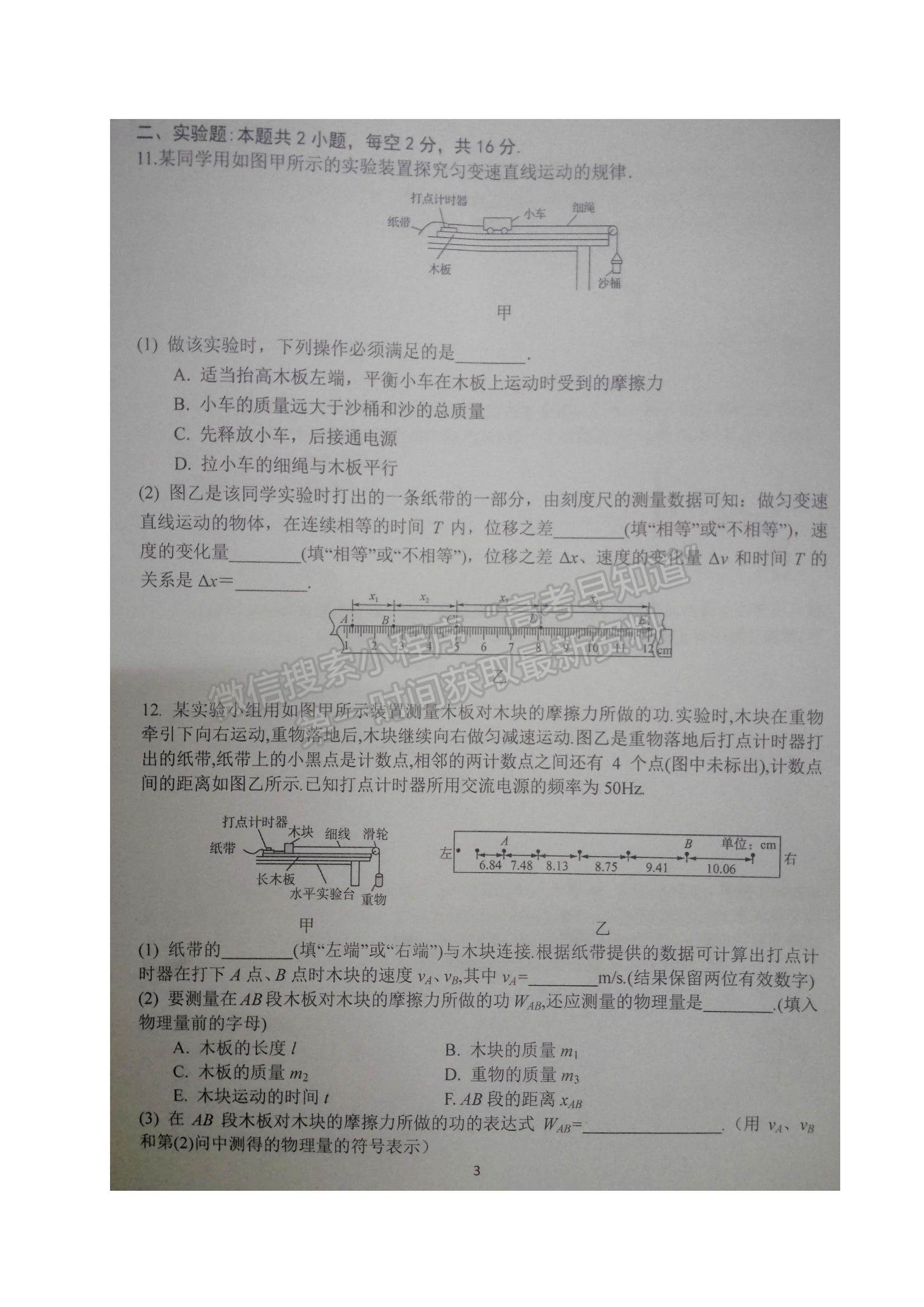 2022江蘇省鹽城市伍佑中學(xué)高三上學(xué)期期初調(diào)研考試物理試題及參考答案