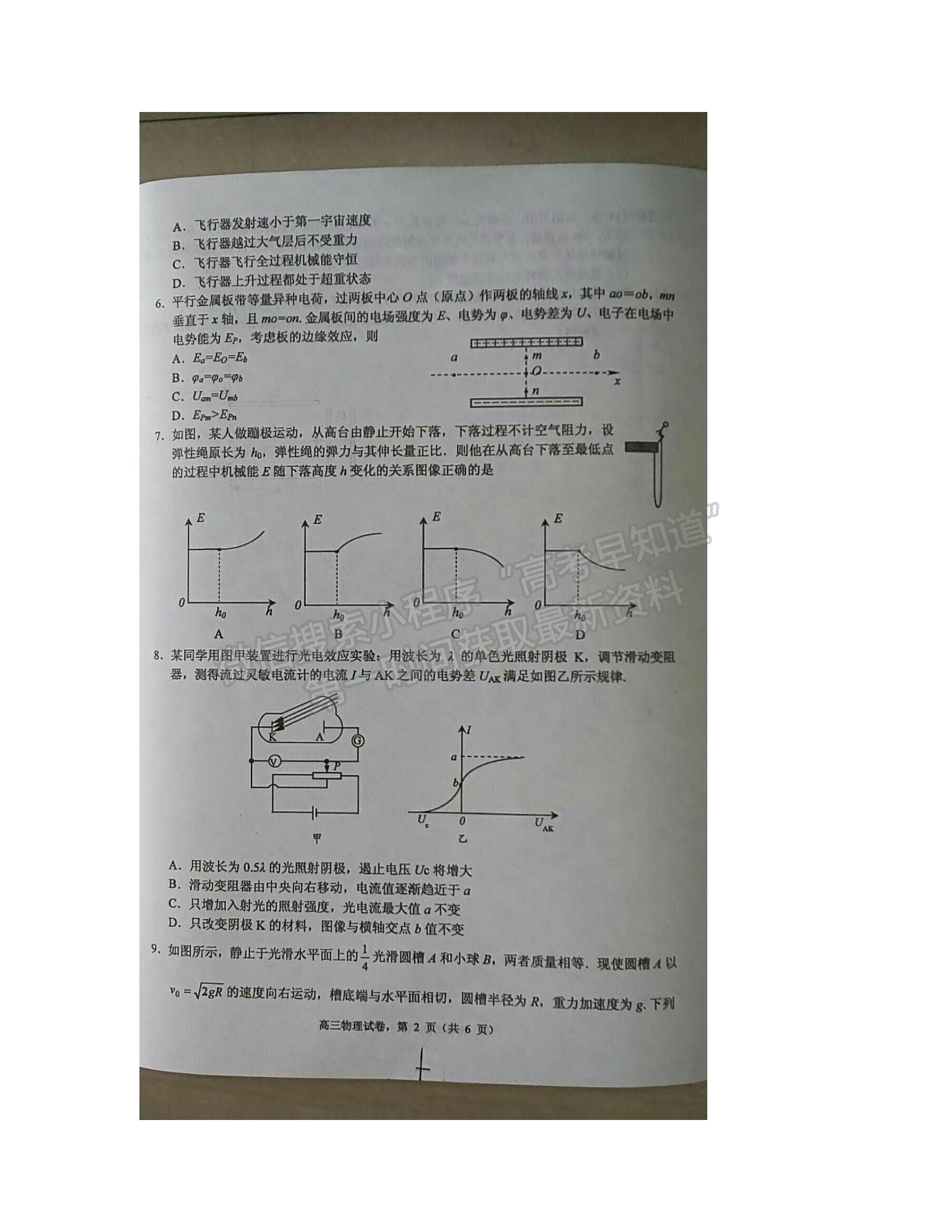 2022江蘇省海安市高三上學(xué)期期初學(xué)業(yè)質(zhì)量監(jiān)測(cè)物理試題及參考答案