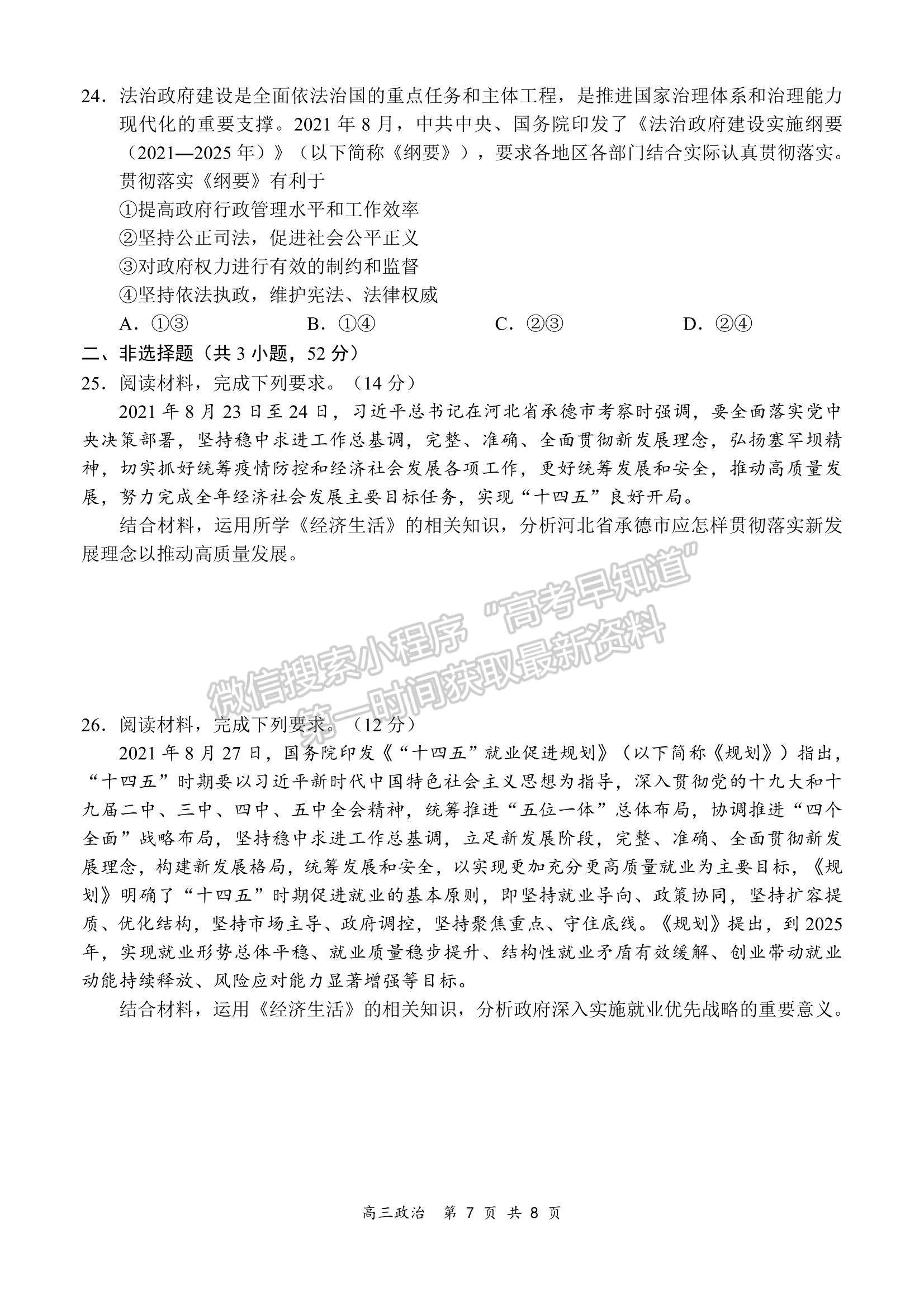 2022全國百強校領軍考試高三9月聯(lián)考政治試題及參考答案