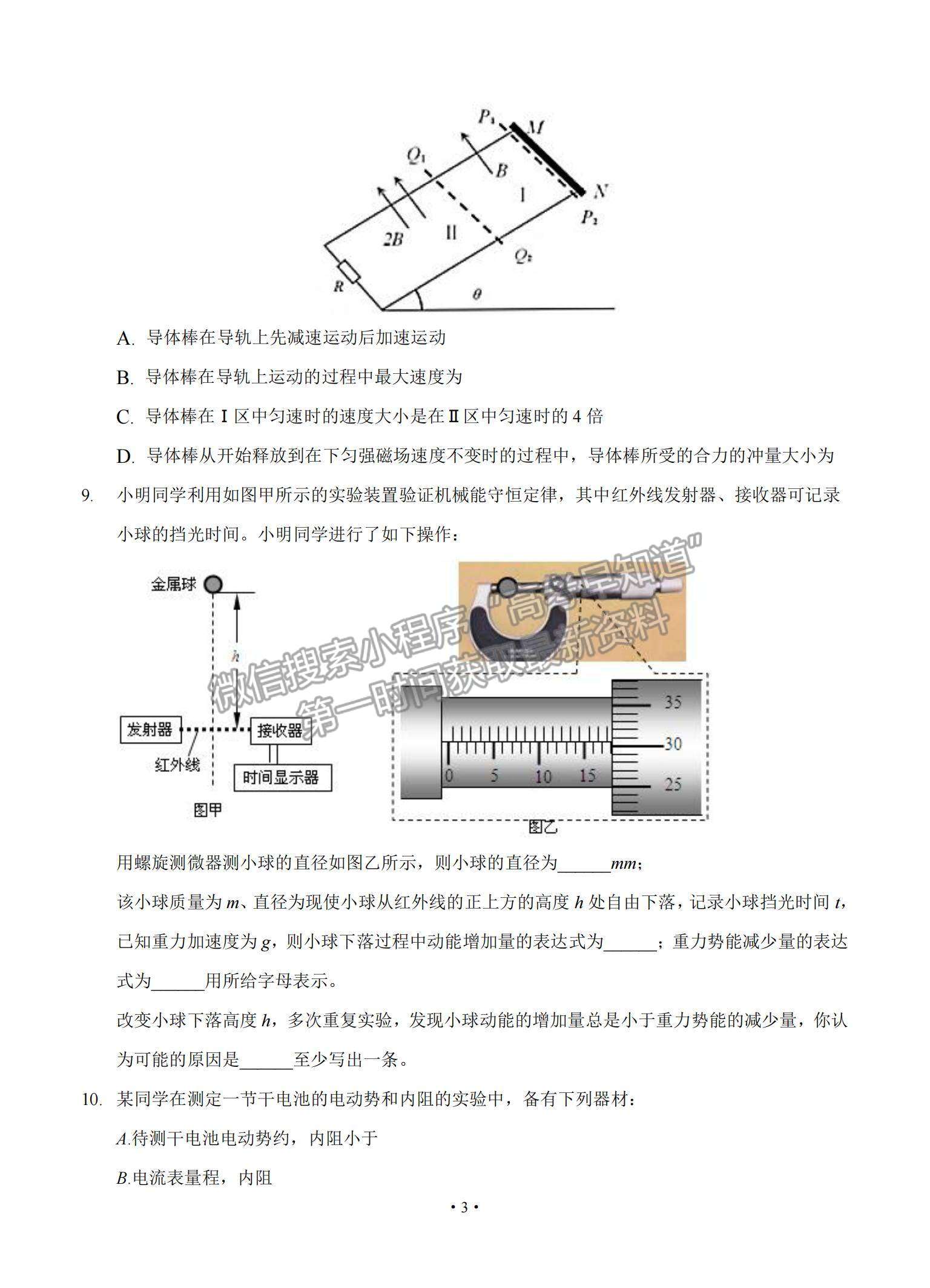 2022遼寧省大連市重點(diǎn)中學(xué)高三上學(xué)期高考模擬物理試題及參考答案