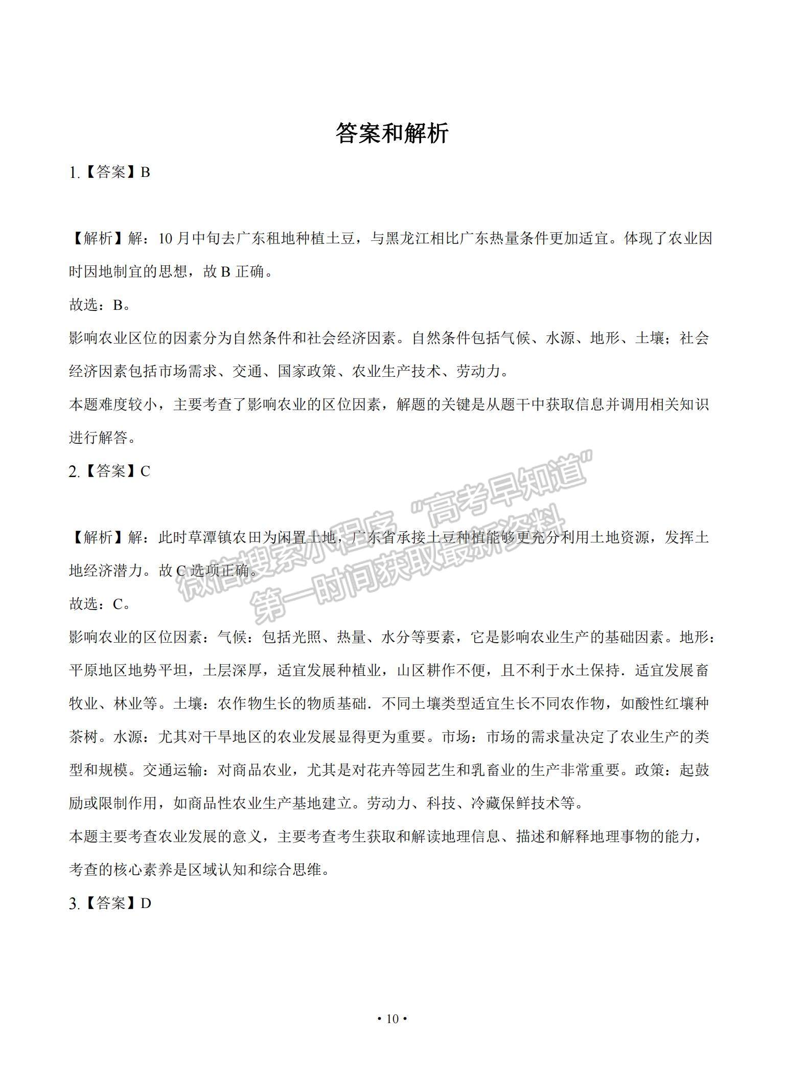 2022遼寧省大連市重點(diǎn)中學(xué)高三上學(xué)期高考模擬地理試題及參考答案