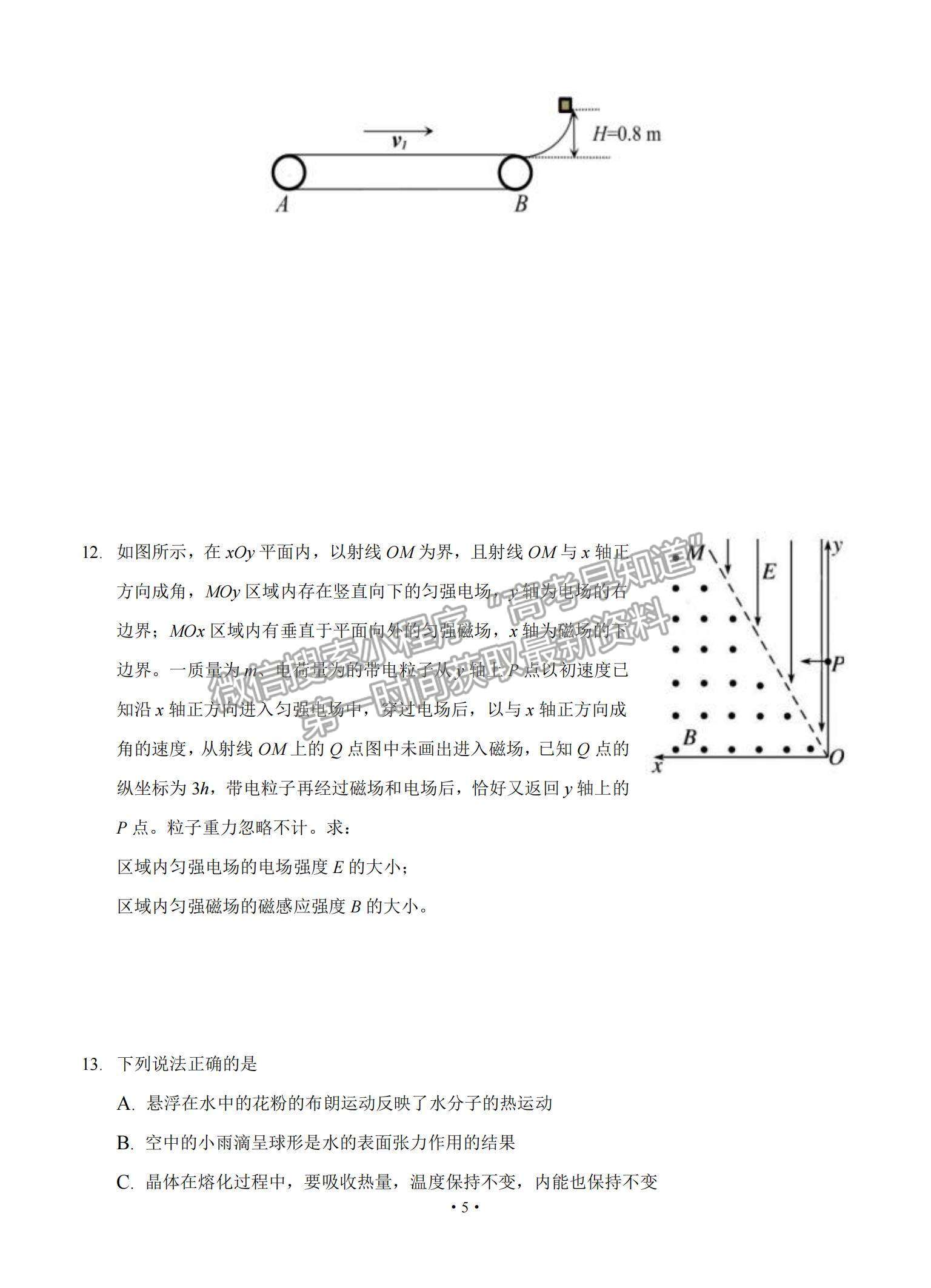 2022遼寧省大連市重點中學高三上學期高考模擬物理試題及參考答案