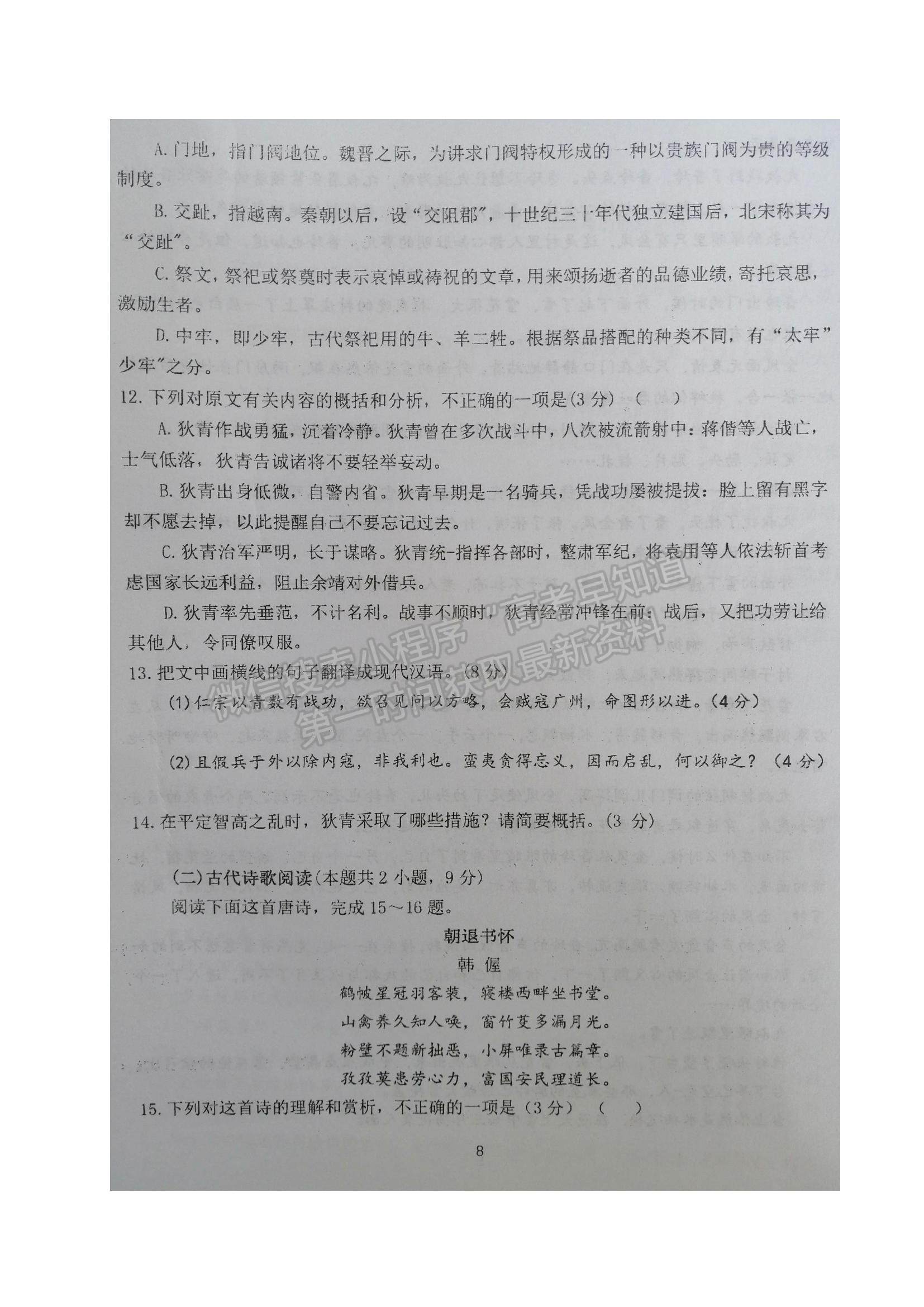 2022江蘇省鹽城市伍佑中學(xué)高三上學(xué)期期初調(diào)研考試語文試題及參考答案