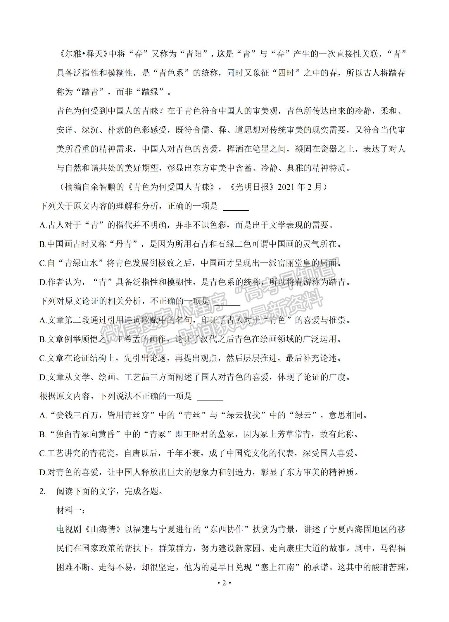 2022遼寧省大連市重點(diǎn)中學(xué)高三上學(xué)期高考模擬語(yǔ)文試題及參考答案