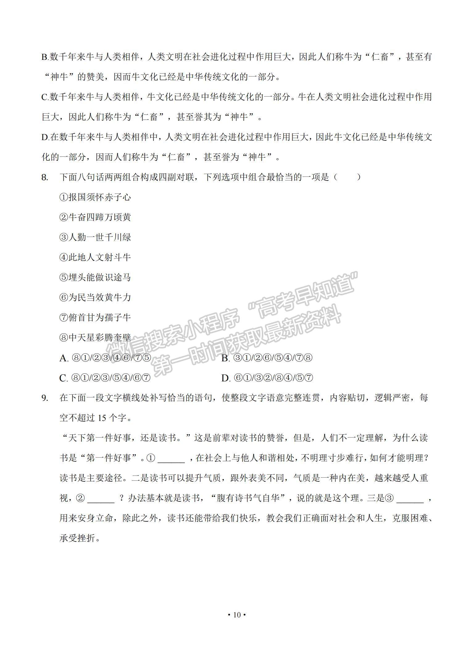 2022遼寧省大連市重點中學(xué)高三上學(xué)期高考模擬語文試題及參考答案