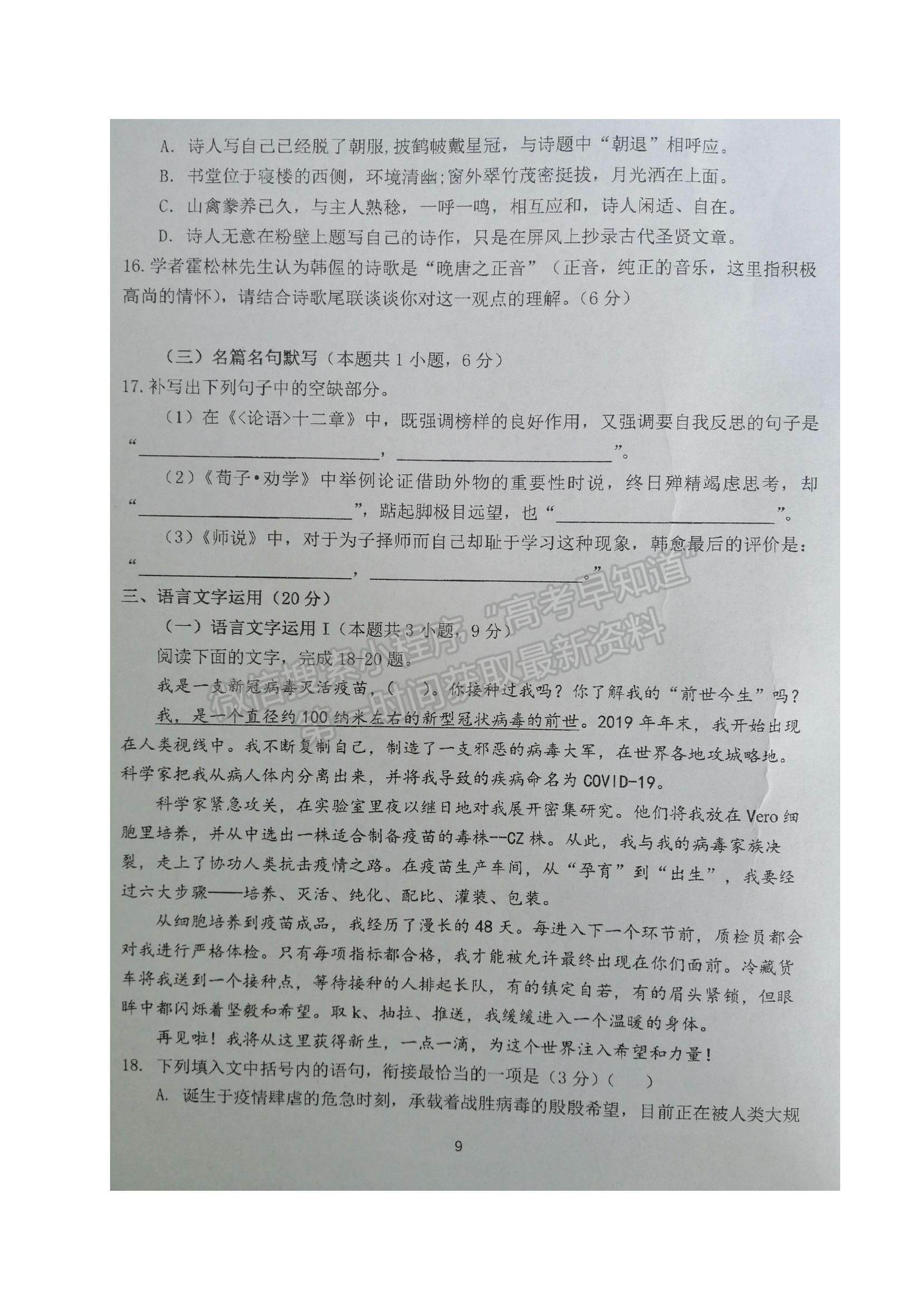 2022江蘇省鹽城市伍佑中學(xué)高三上學(xué)期期初調(diào)研考試語文試題及參考答案